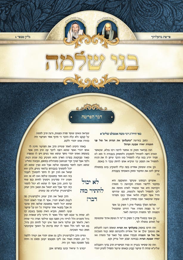 עלון בני שלמה עמוד ראשון.jpg