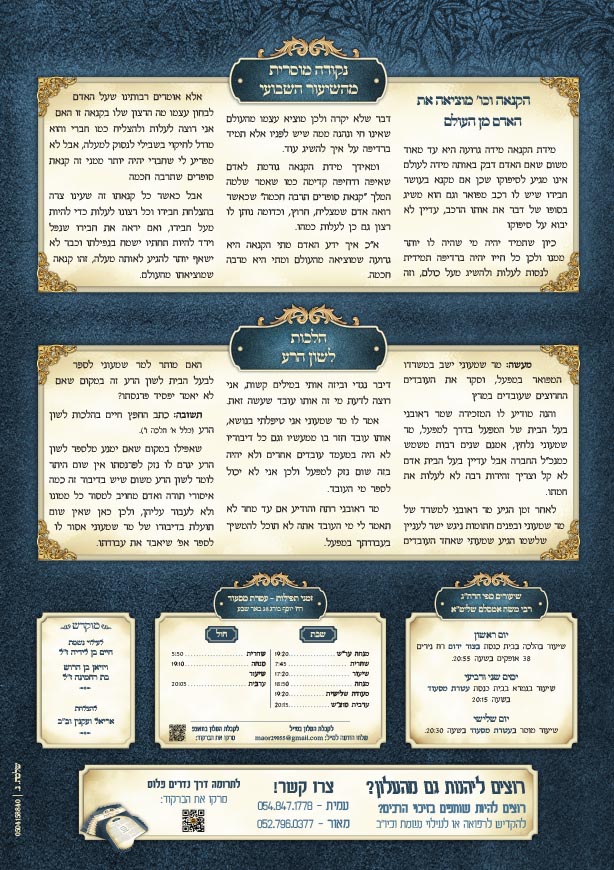 עלון בני שלמה עמוד רביעי.jpg