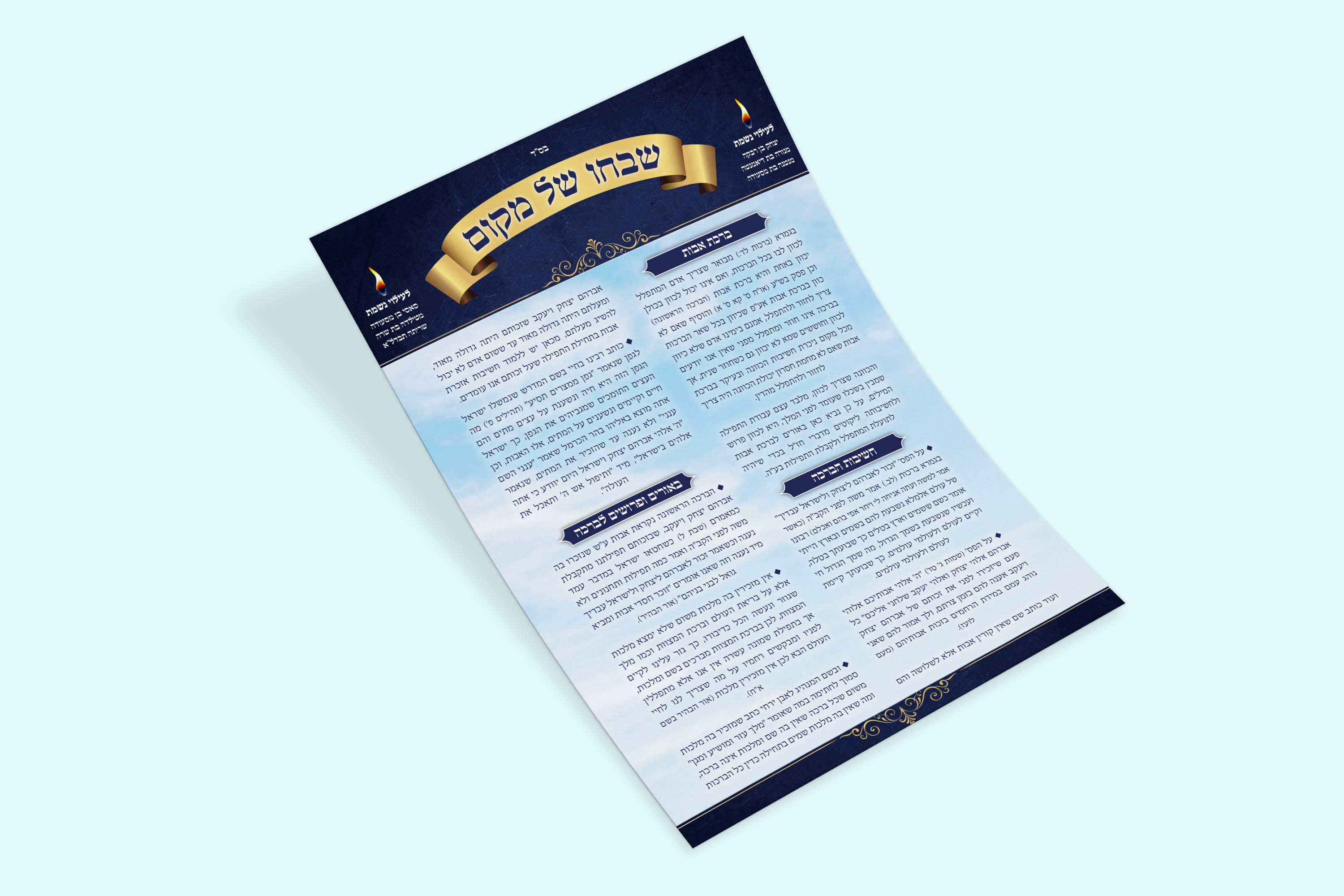 עלון ברכת אבות.jpg