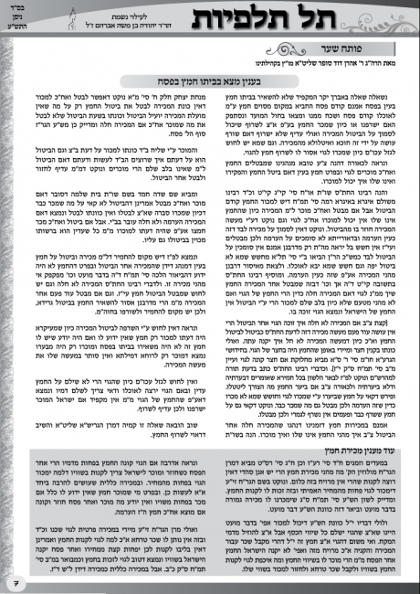 עלון הלכתי חודשי - עמוד פנימי