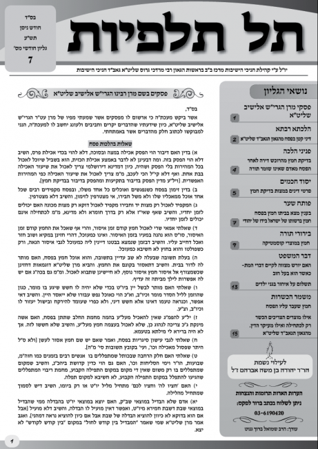 עלון הלכתי חודשי