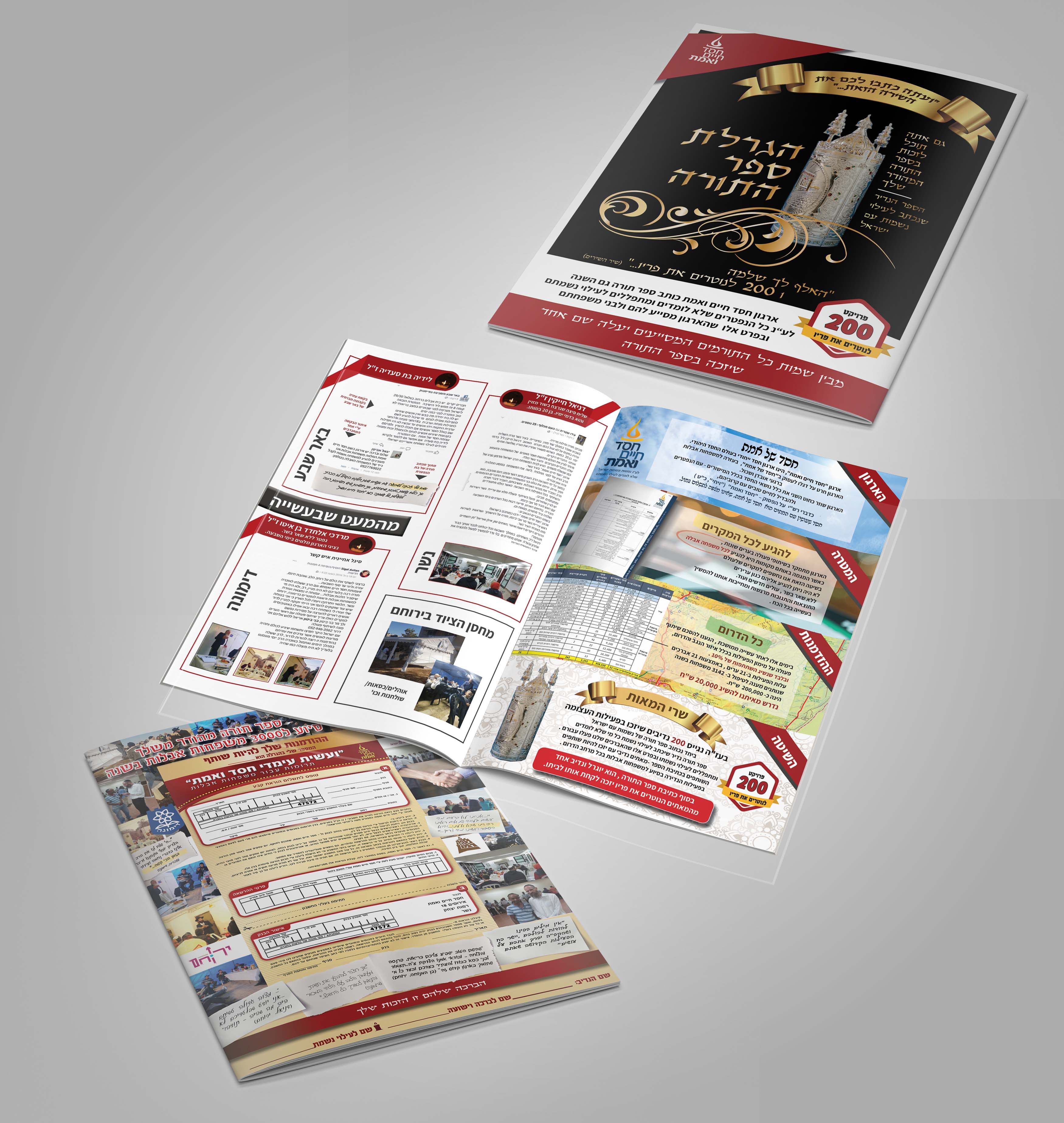 עלון התרמה חסד חיים ואמת