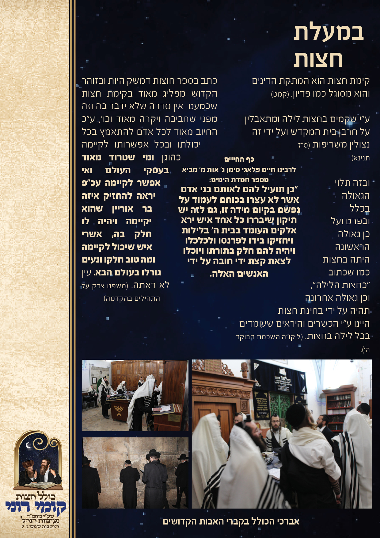 עלון התרמה לכולל3.jpg