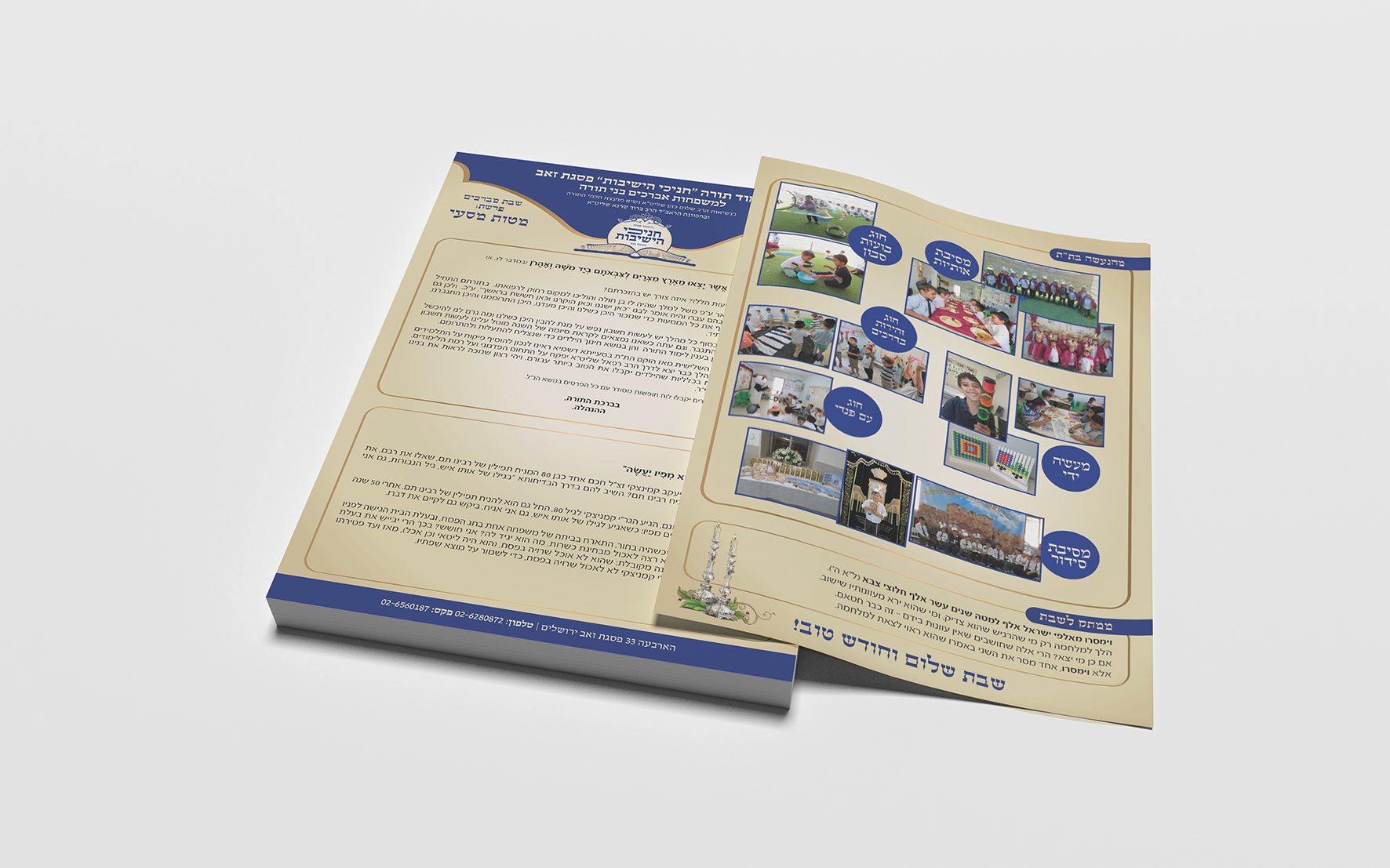 עלון חודשי לבית ספר