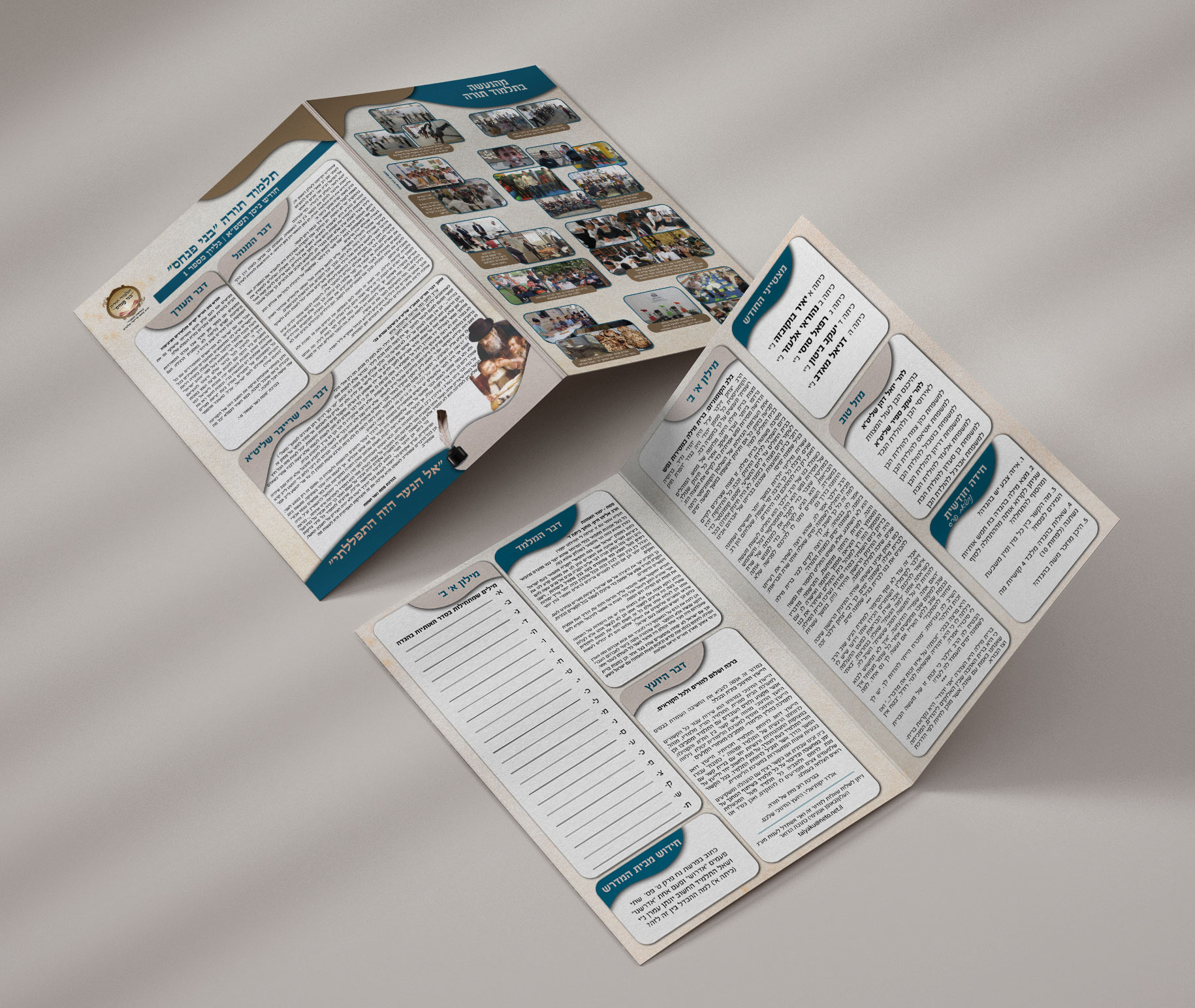 עלון חודשי לתלמוד תורה