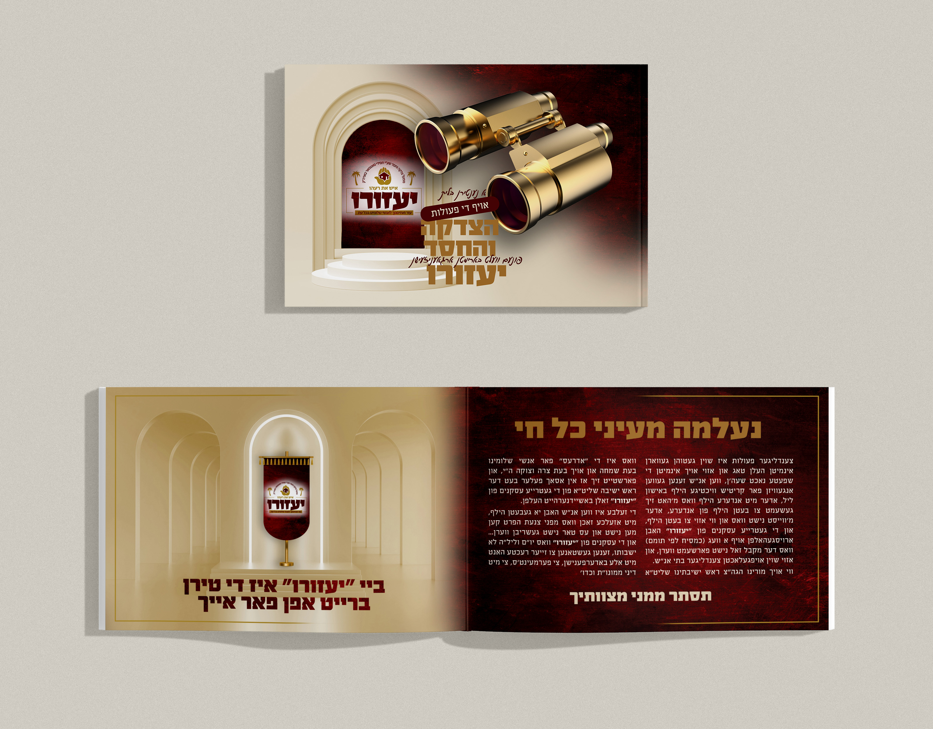 עלון חסידי כריכה ודף סיום.jpg