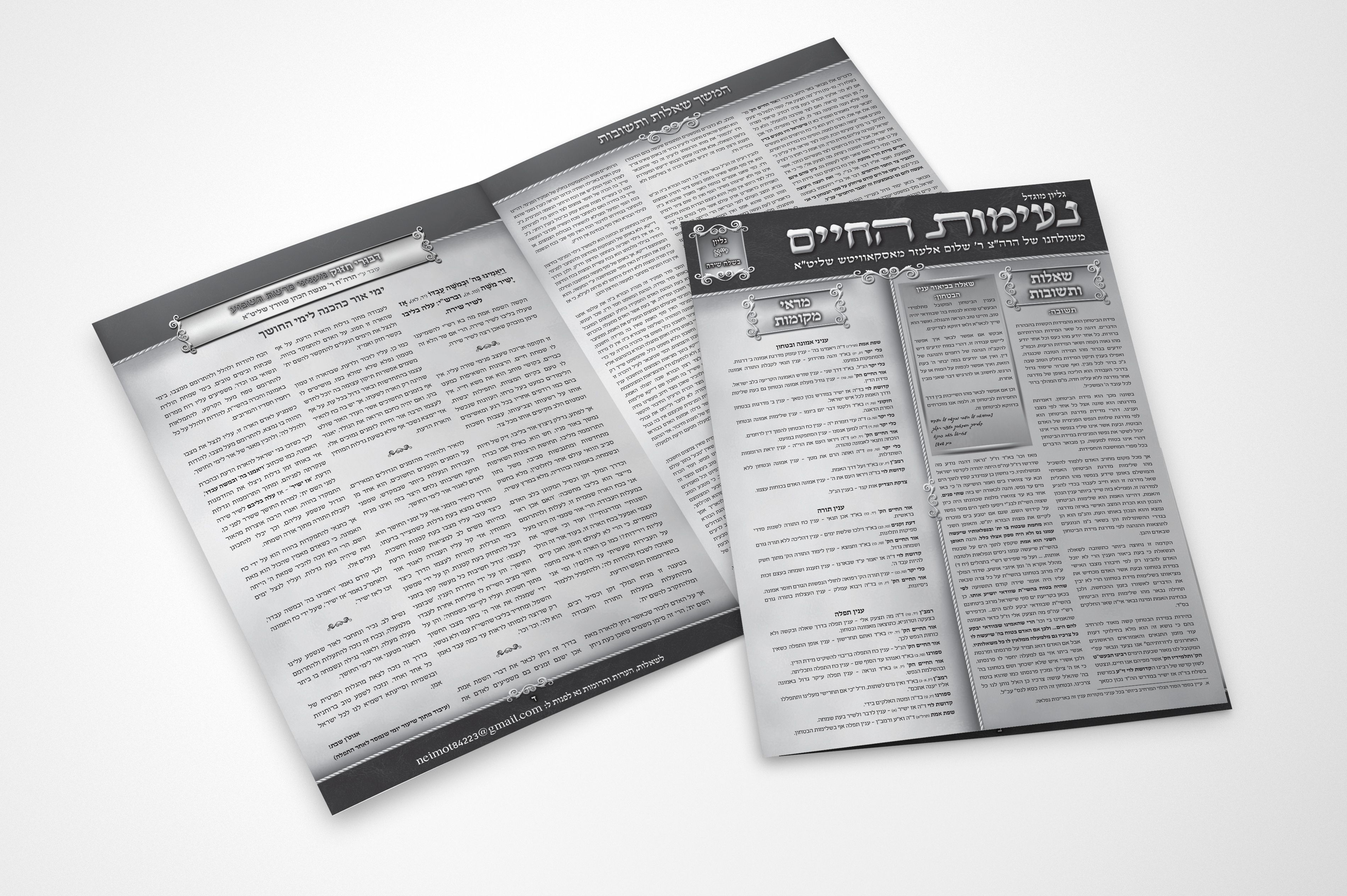 עלון חסידי שחור לבן.jpg