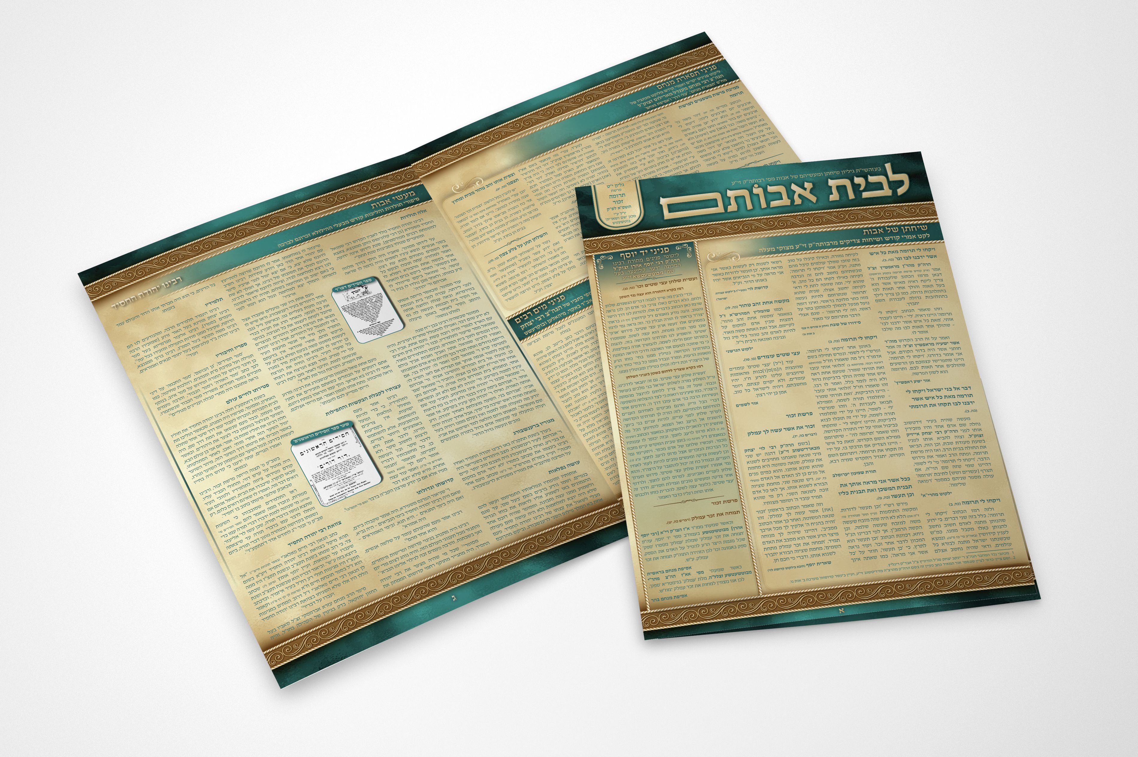 עלון חסידי 1.jpg