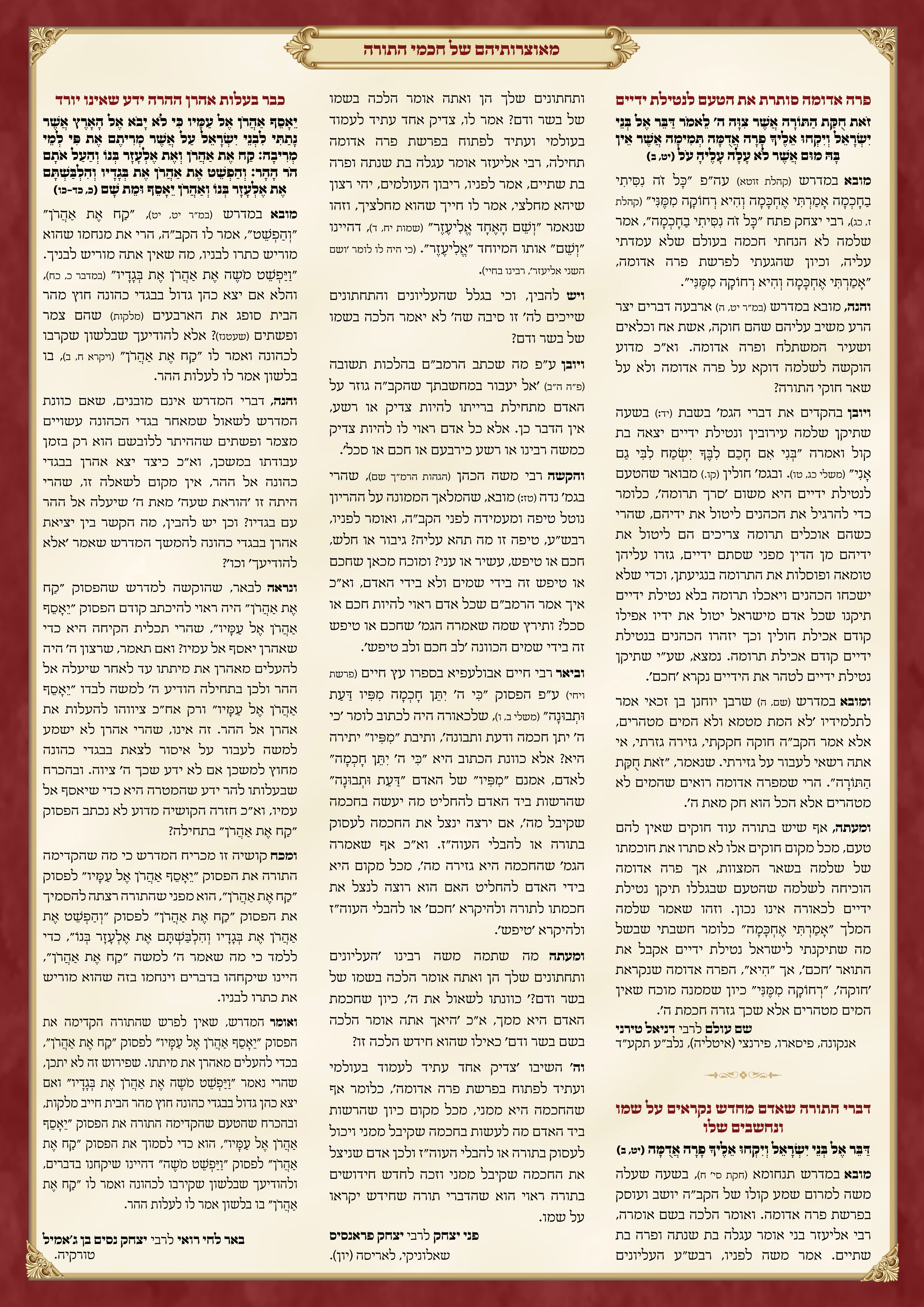 עלון חקת למייל3.jpg