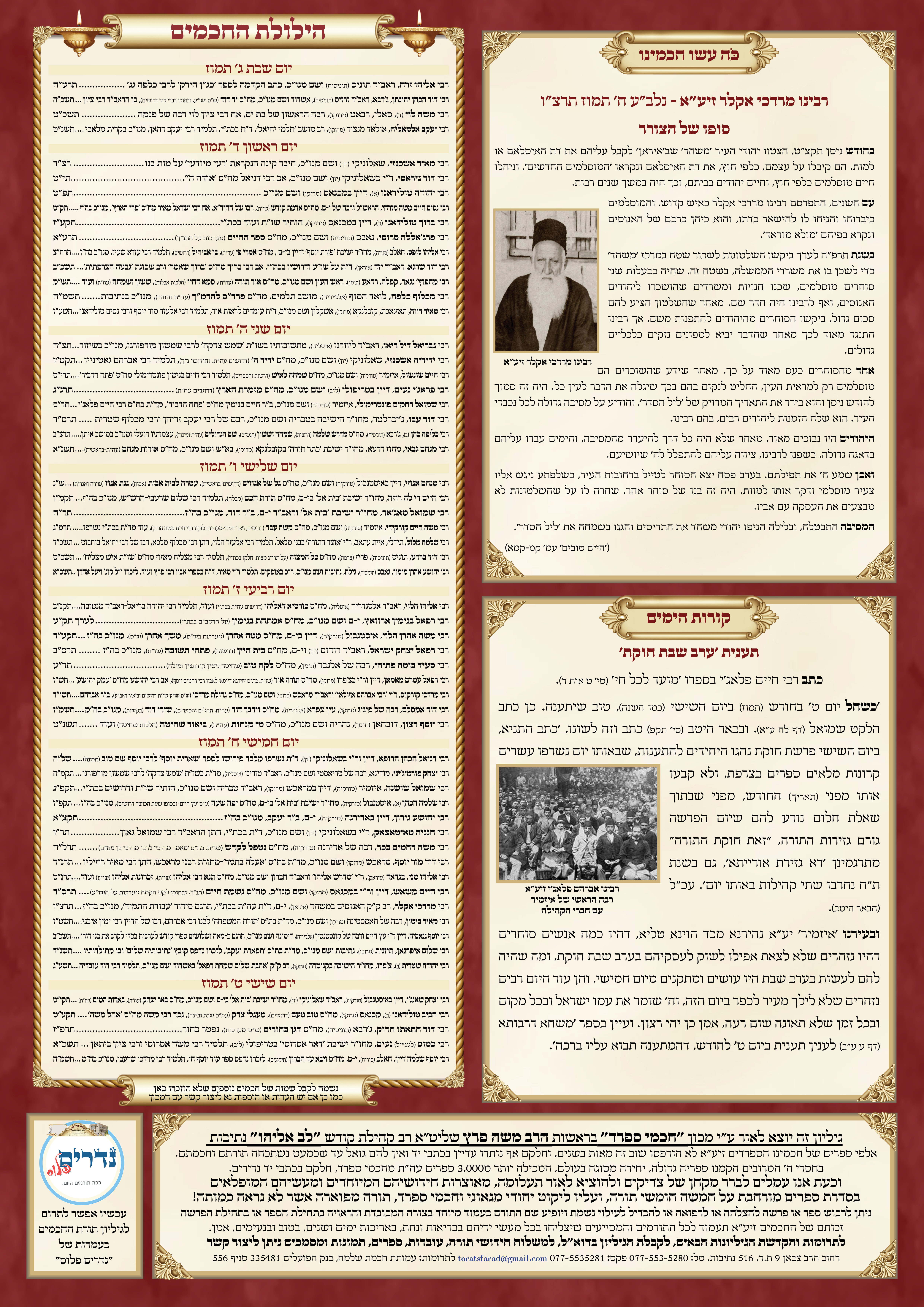 עלון חקת למייל4.jpg