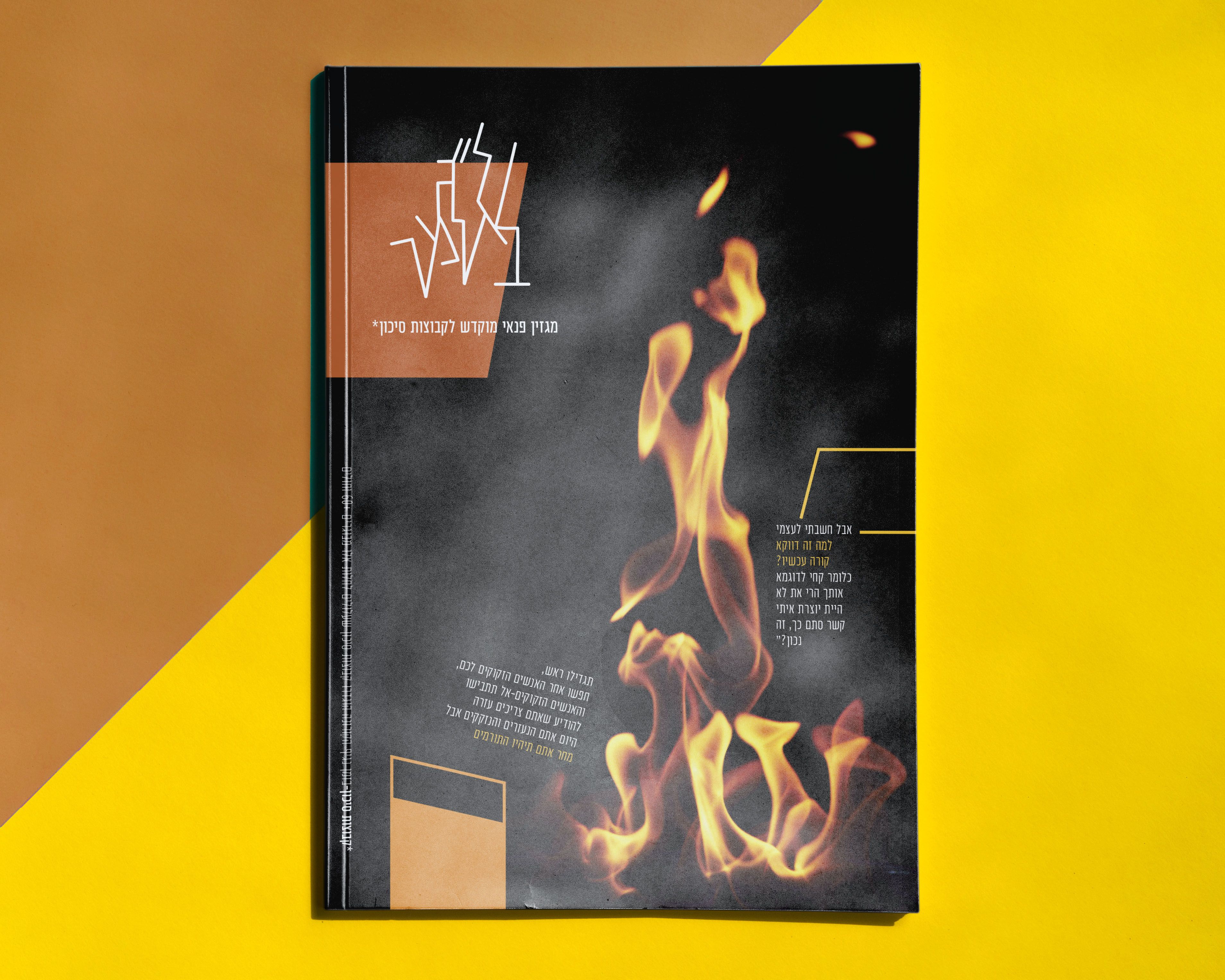 עלון כריכה.jpg