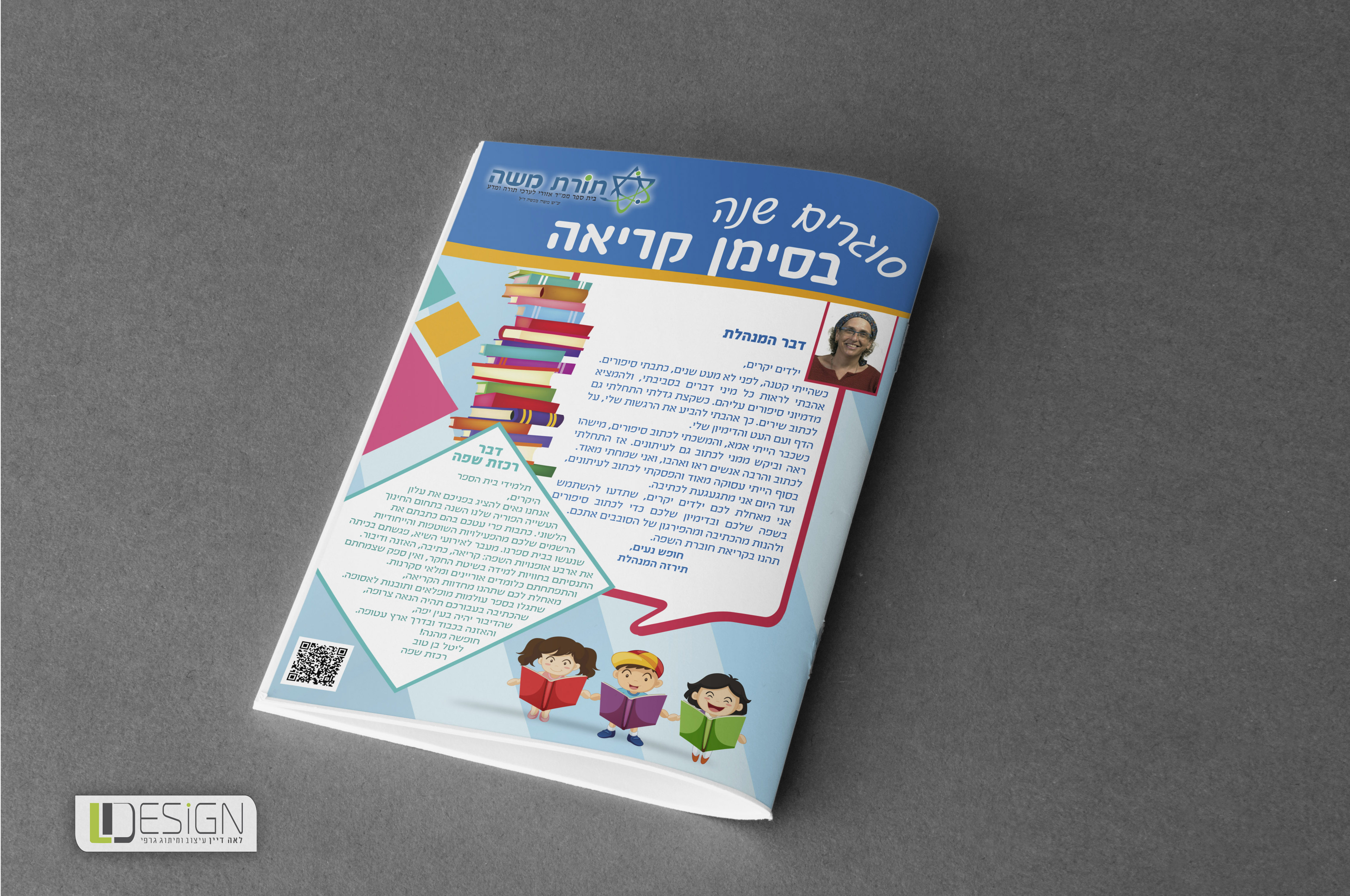 עלון לבית ספר