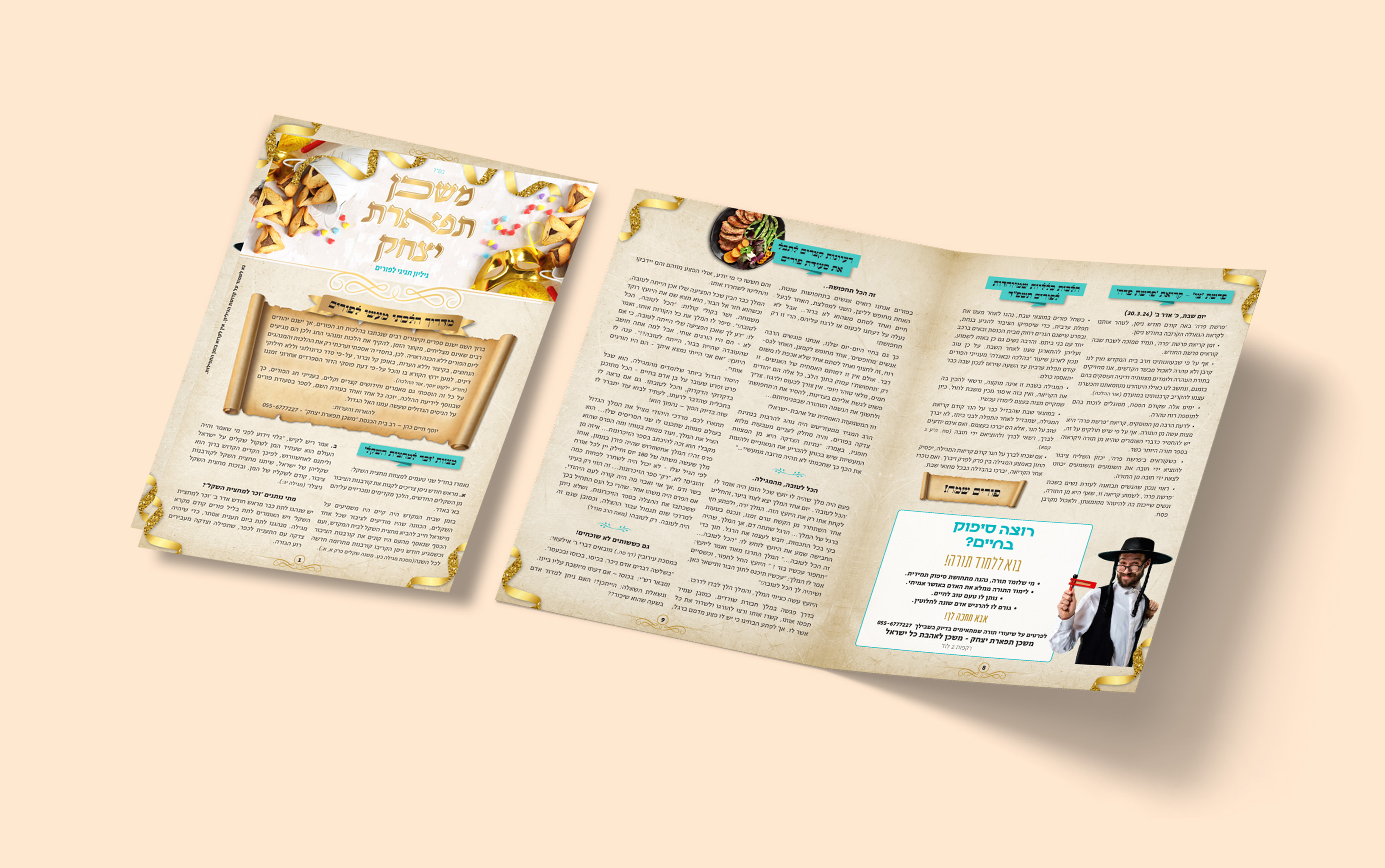 עלון לפורים.jpg