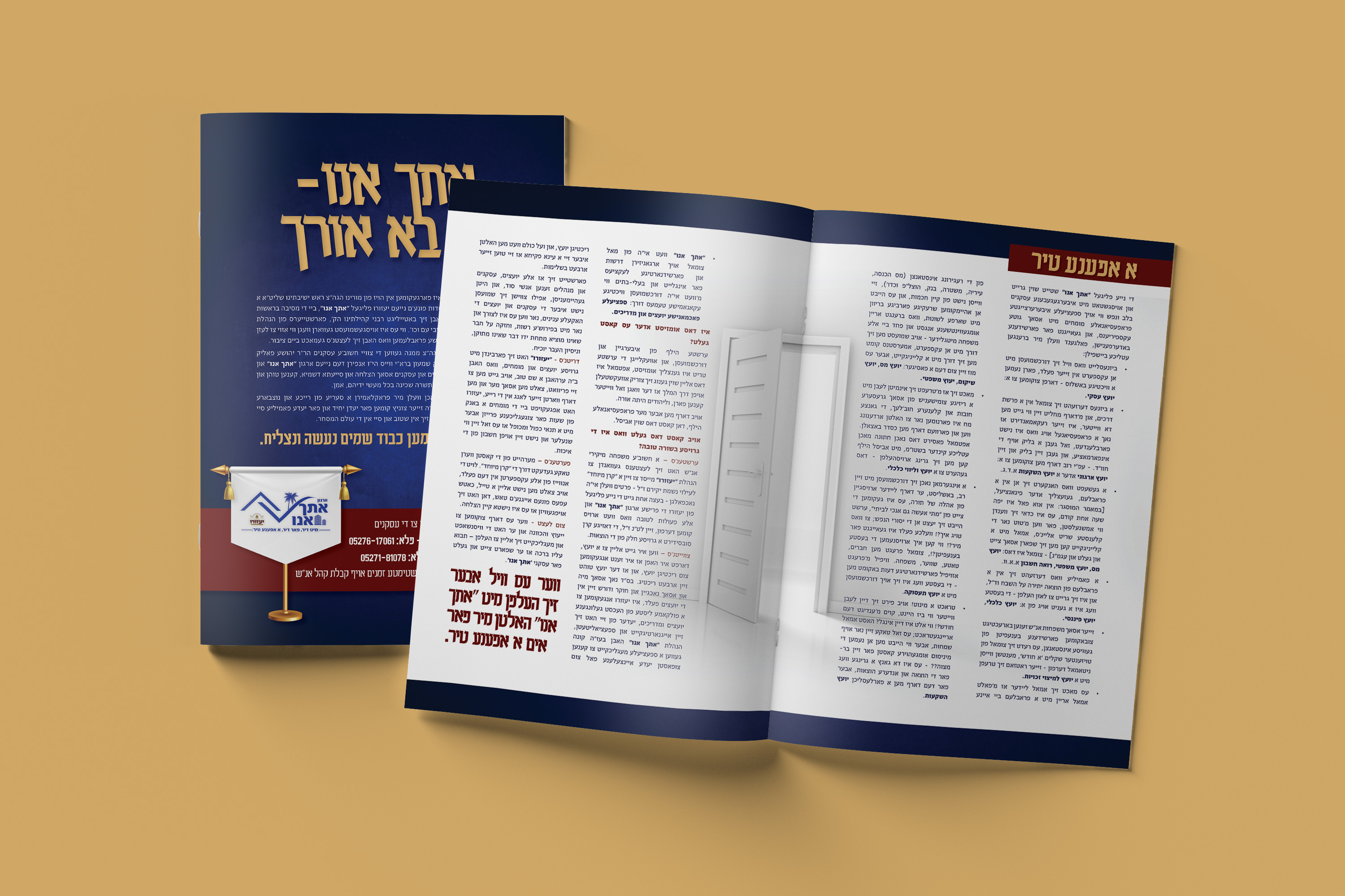 עלון לקמפיין הסברה.jpg