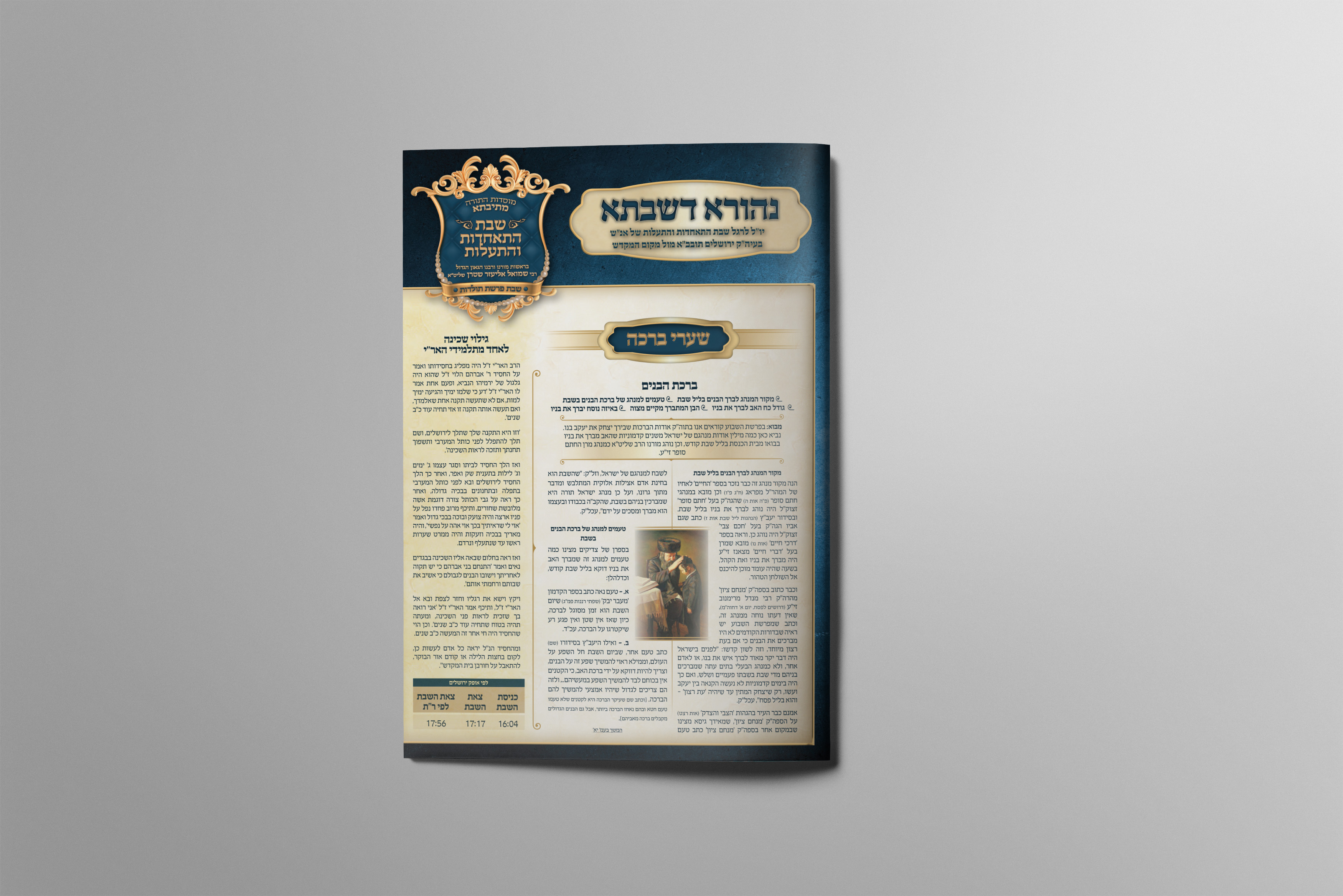 עלון לשבת התאחדות _ חסידי