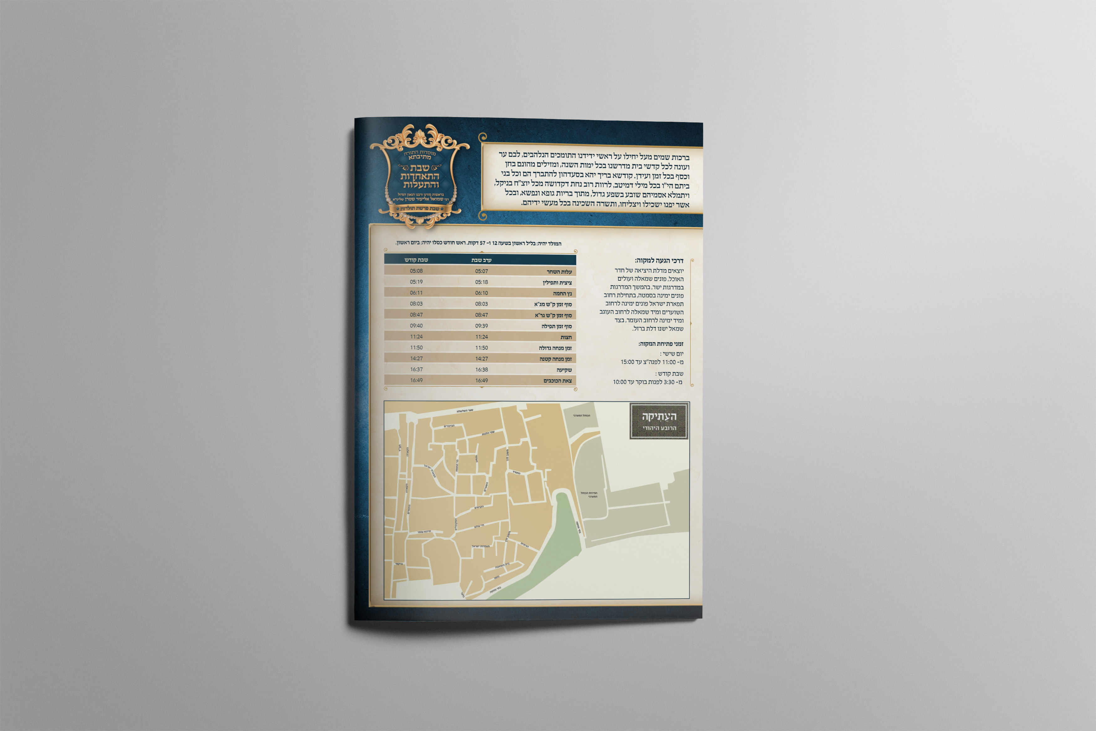 עלון לשבת התאחדות _ חסידי