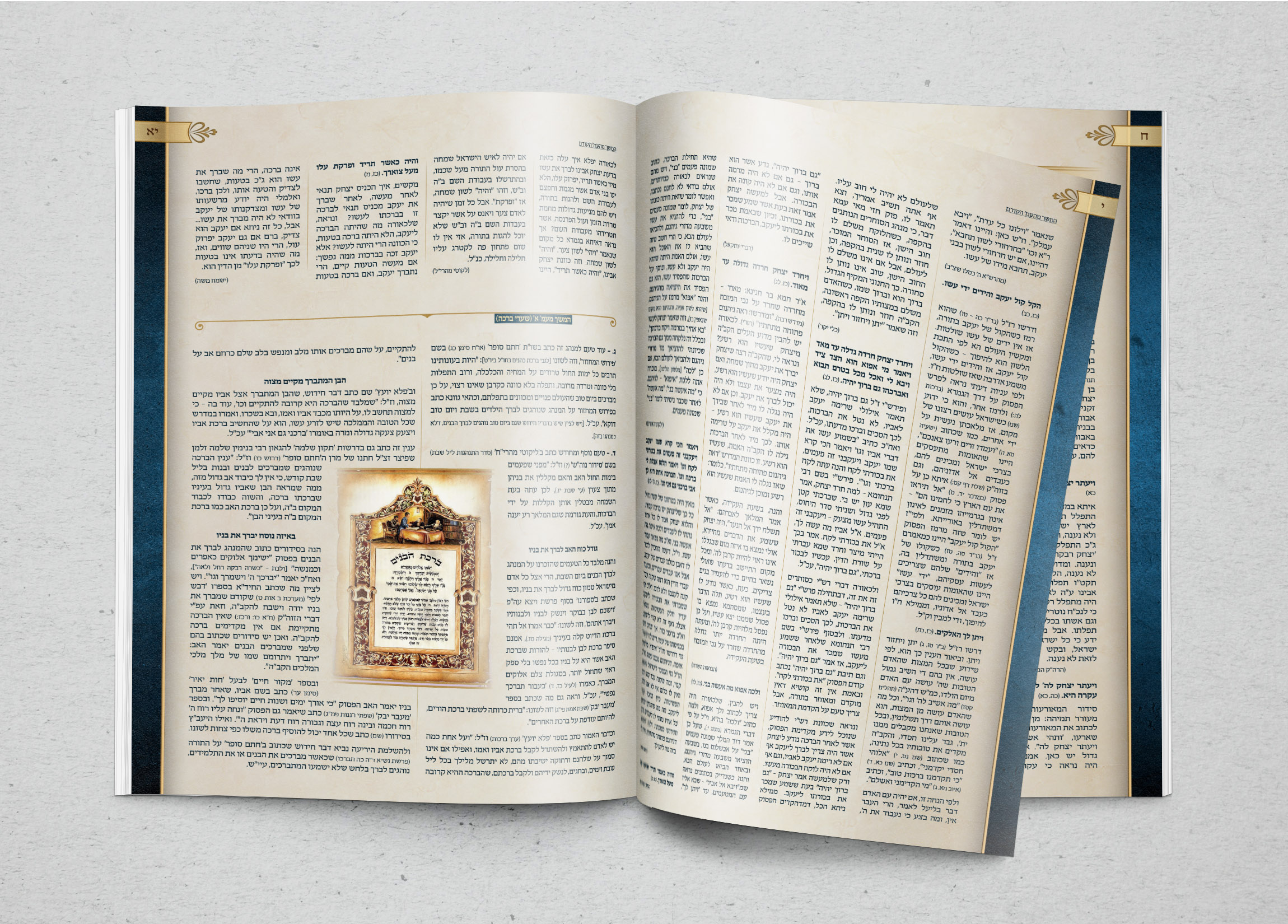 עלון לשבת התאחדות _ חסידי