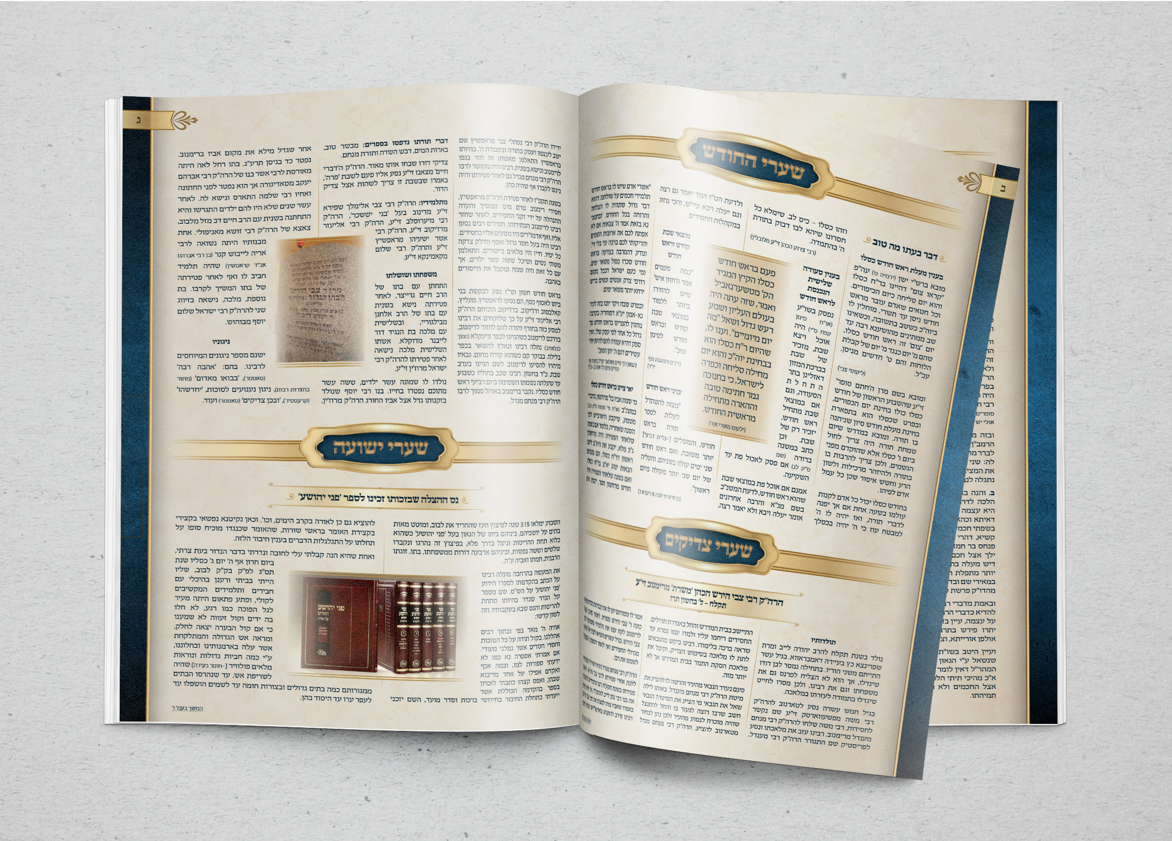 עלון לשבת התאחדות _ חסידי