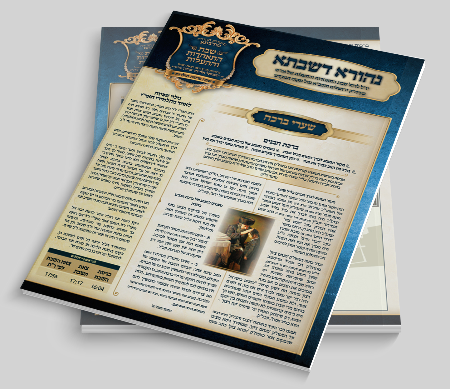 עלון לשבת התאחדות _ חסידי