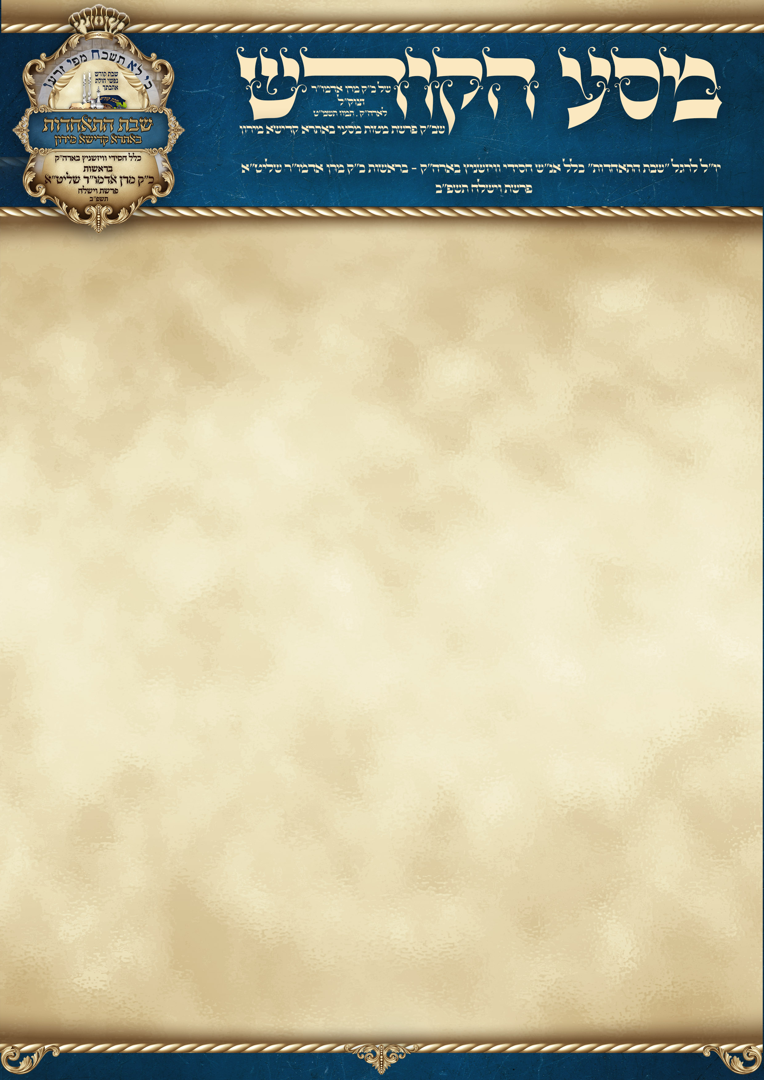 עלון לשבת תולדות.jpg