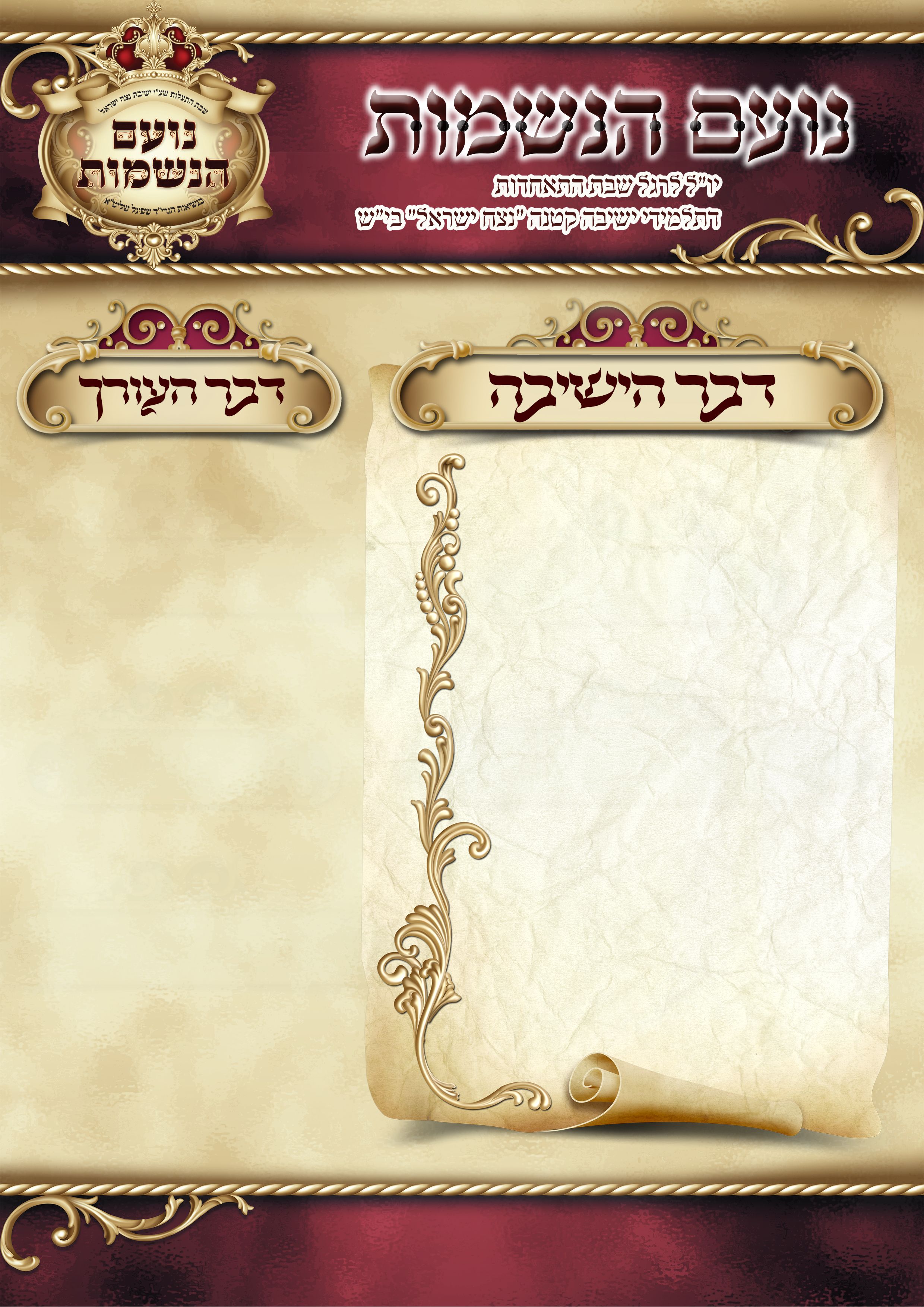 עלון לשבת 2.jpg