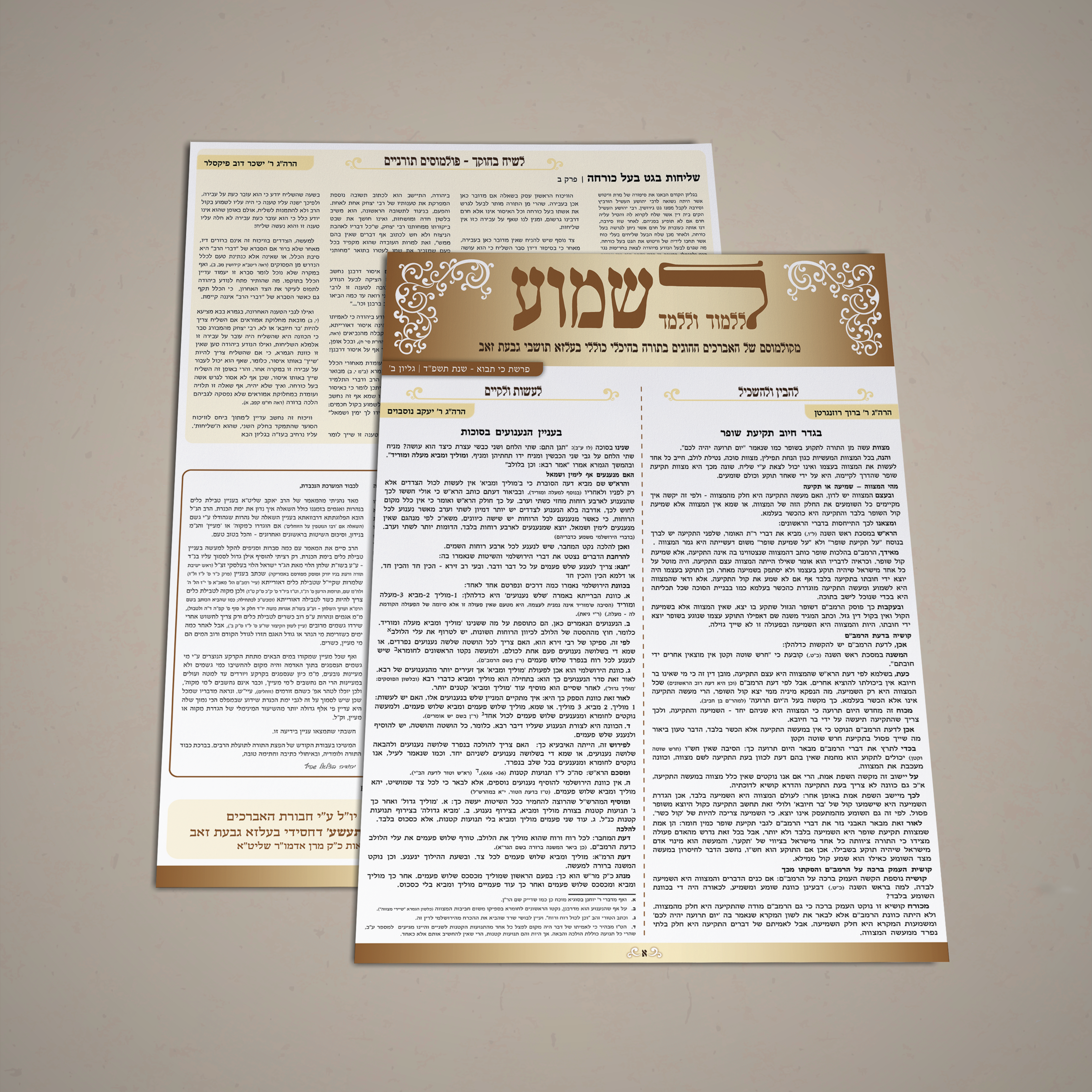 עלון לשמוע.png