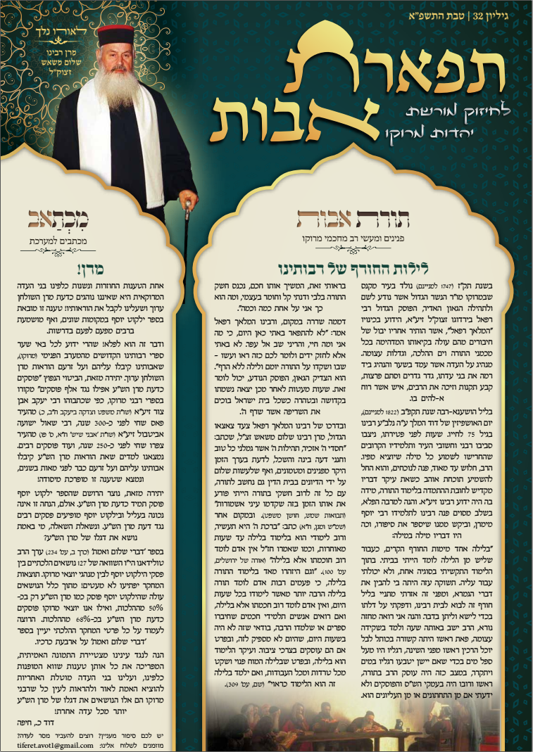 עלון מרוקאי - עמוד 1.PNG