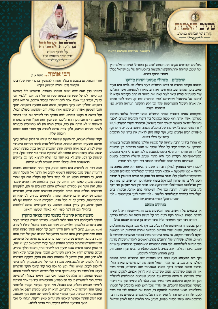 עלון מרוקאי - עמוד 2.PNG