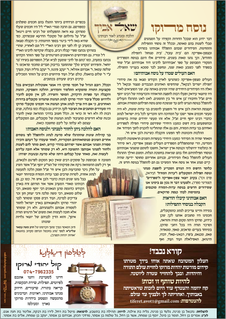 עלון מרוקאי - עמוד 3.PNG