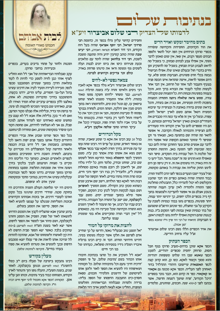 עלון מרוקאי - עמוד 4.PNG