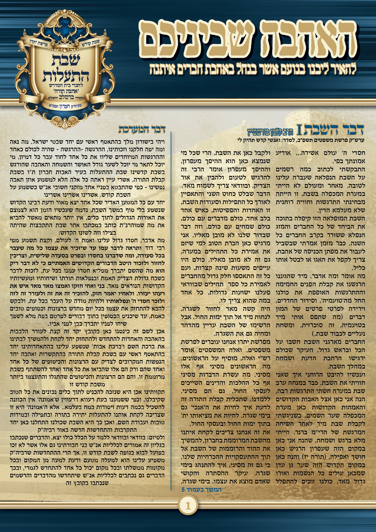 עלון סיכום השבת.jpg