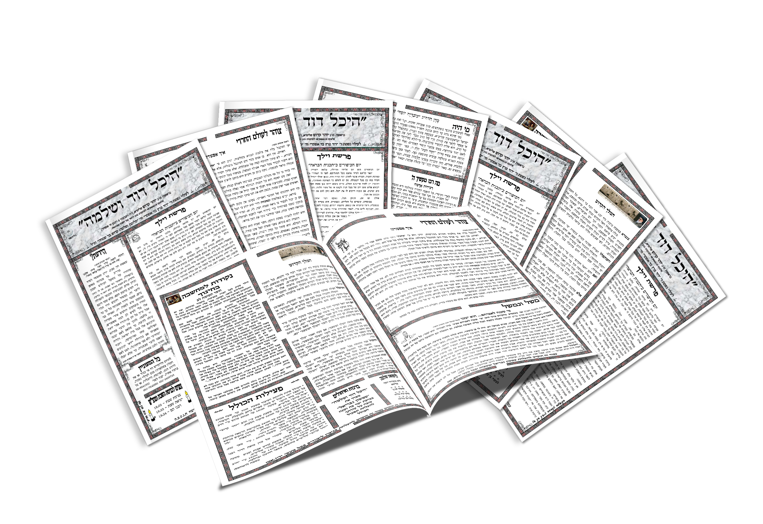 עלון על טהרת הוורד