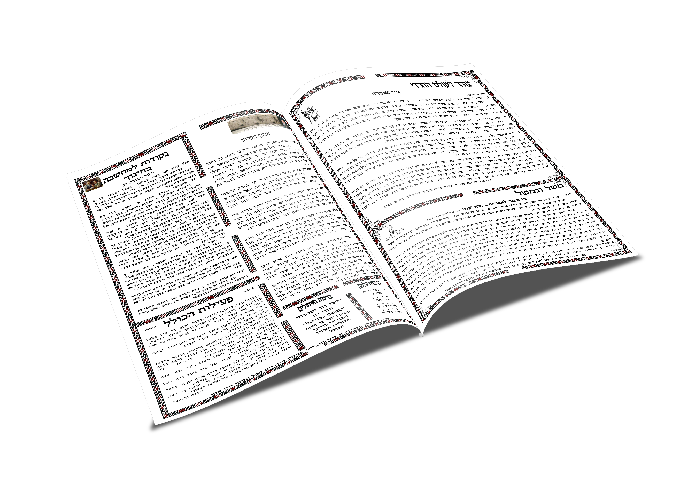 עלון על טהרת הוורד