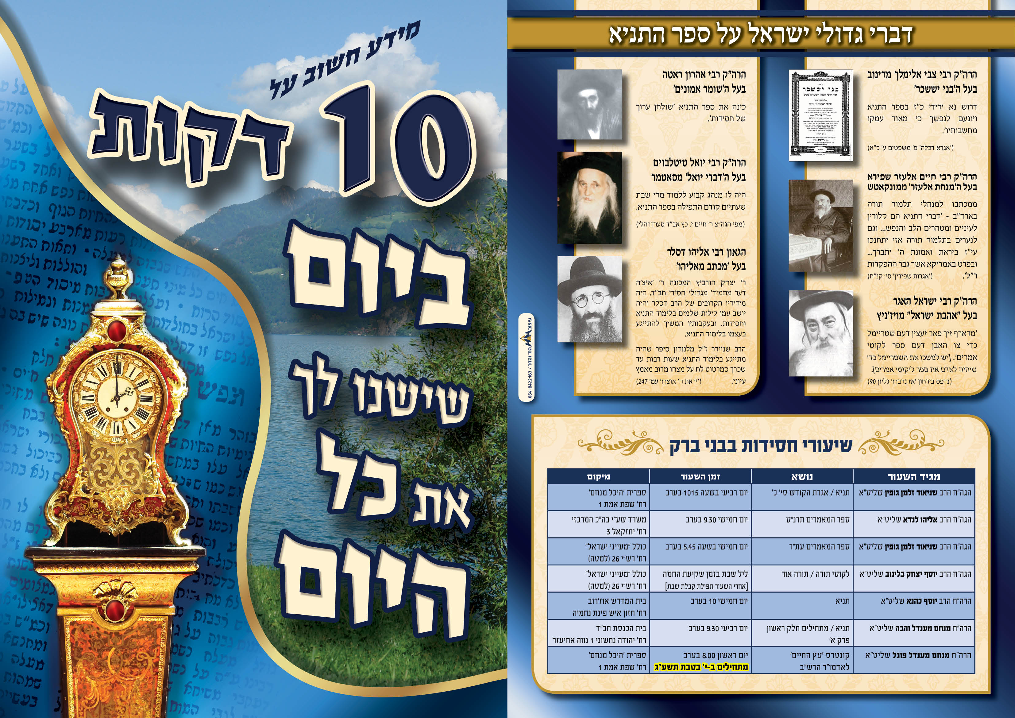 עלון עשר הדקות בלימוד התניא_חזית