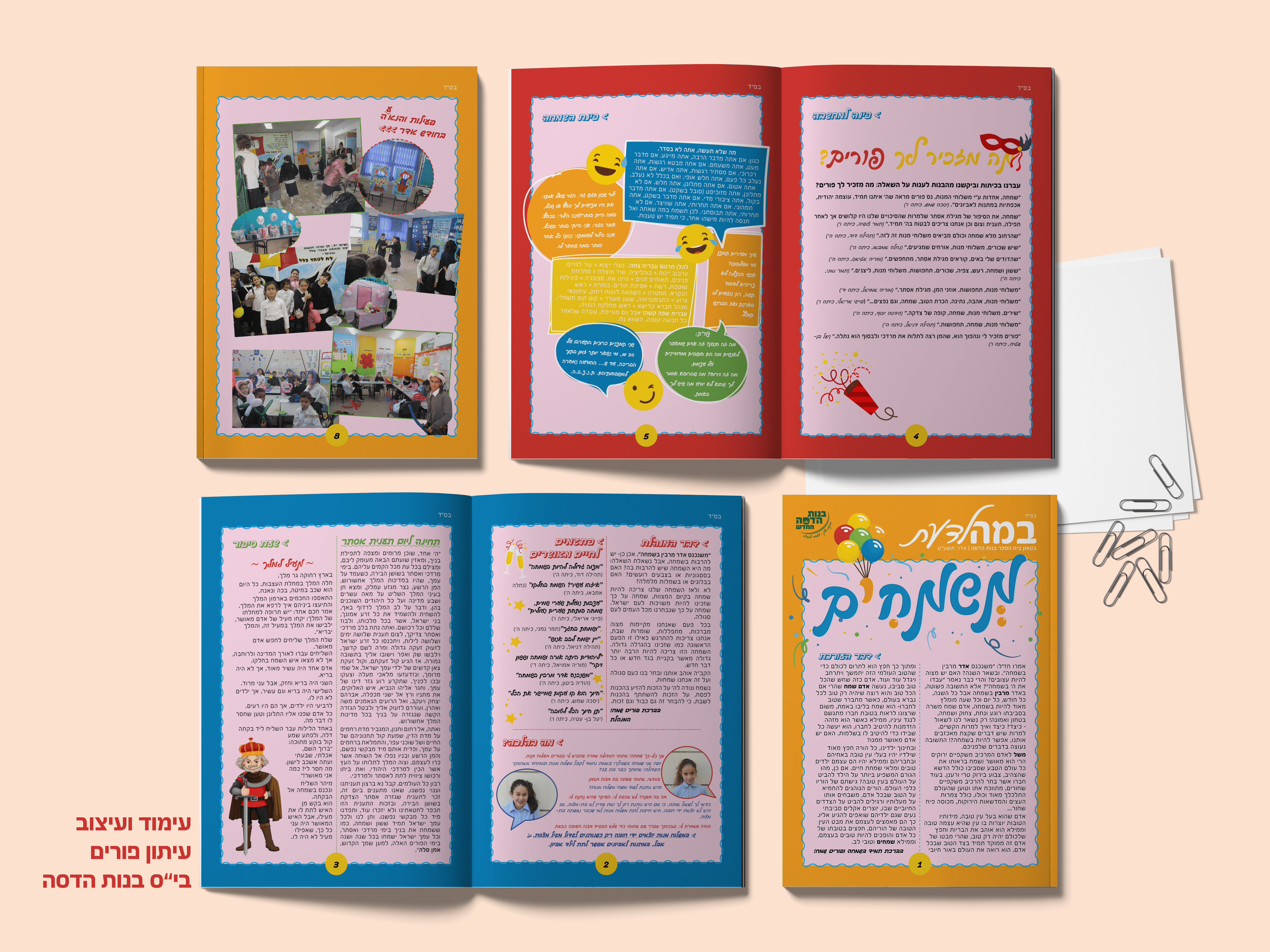 עלון פורים בנות הדסה.png