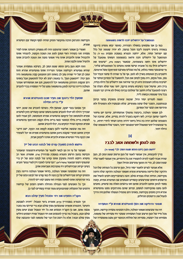 עלון פורים של שובה ישראל