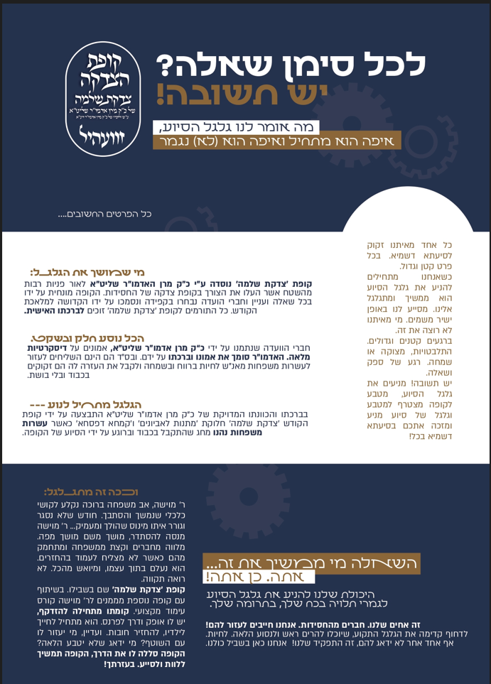 עלון צדקת שלמה 2.PNG