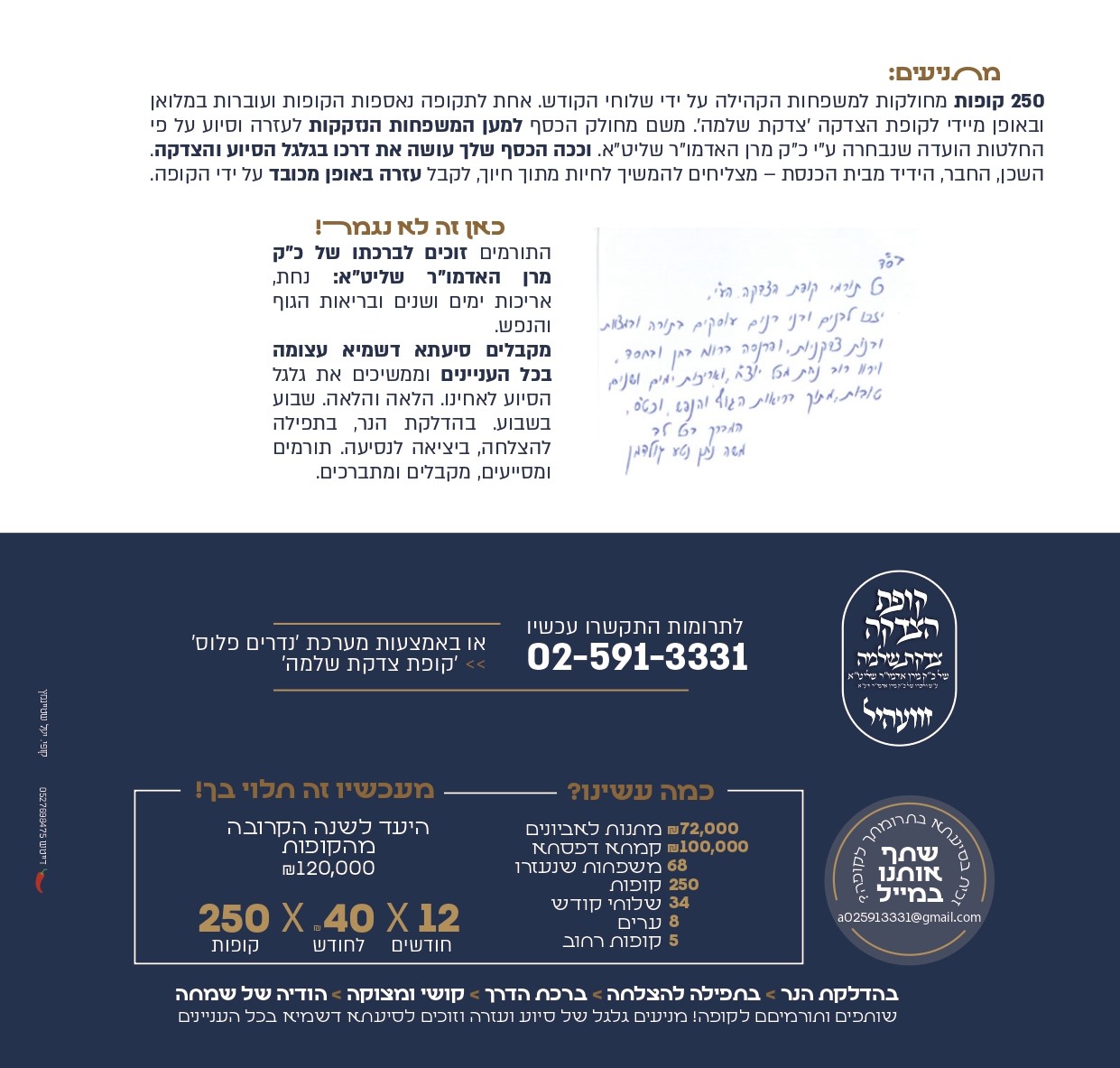 עלון צדקת שלמה 3.jpg