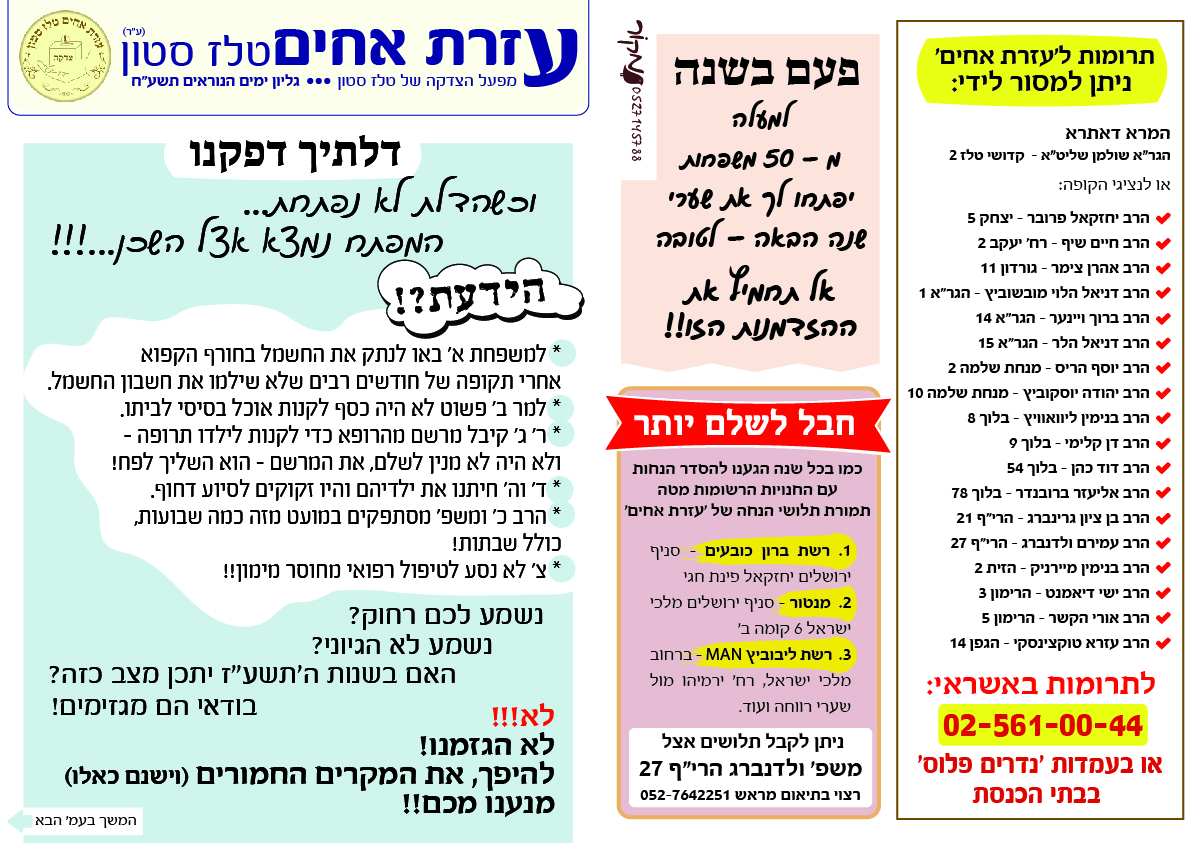 עלון צד אחד