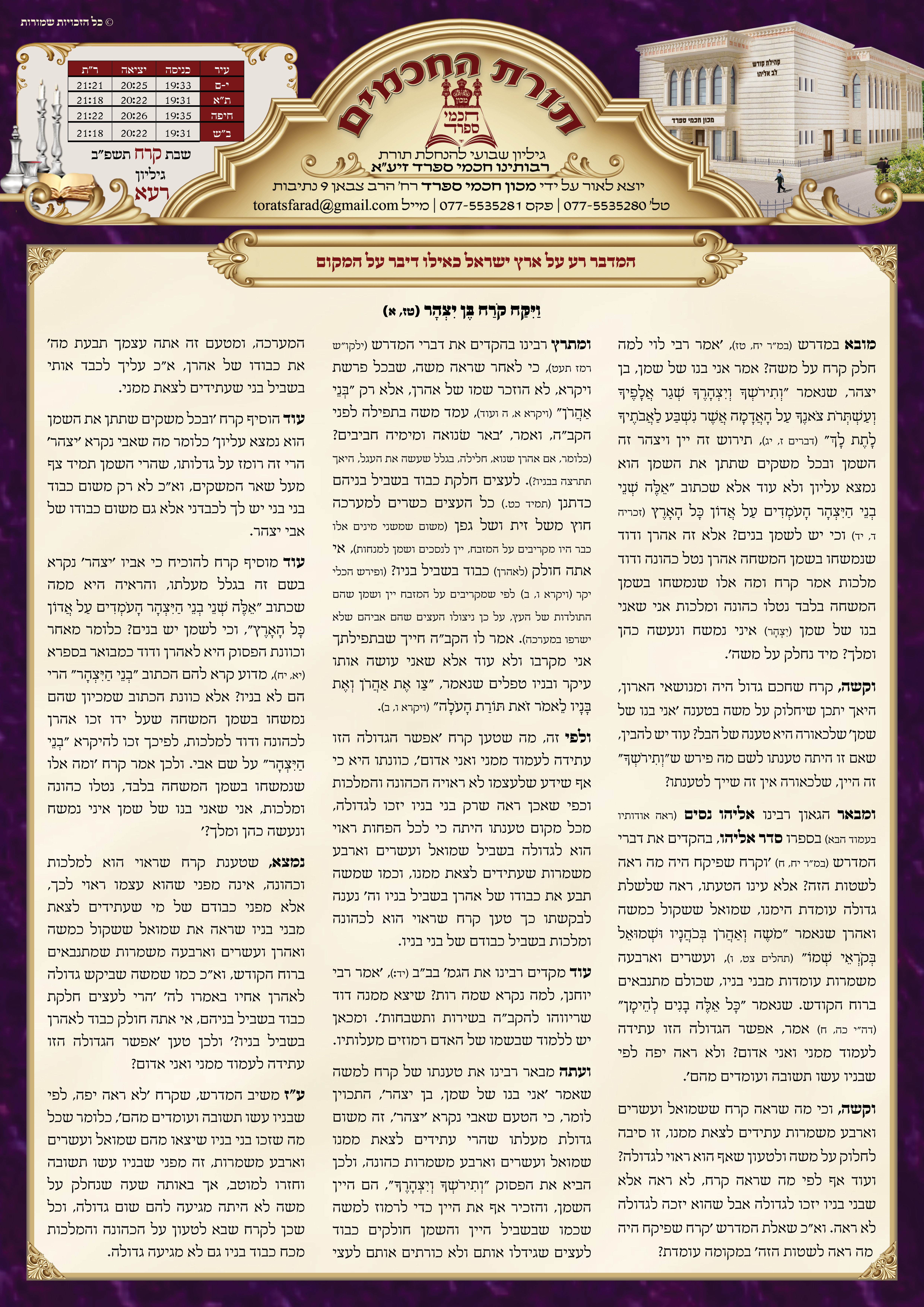 עלון קרח למייל.jpg