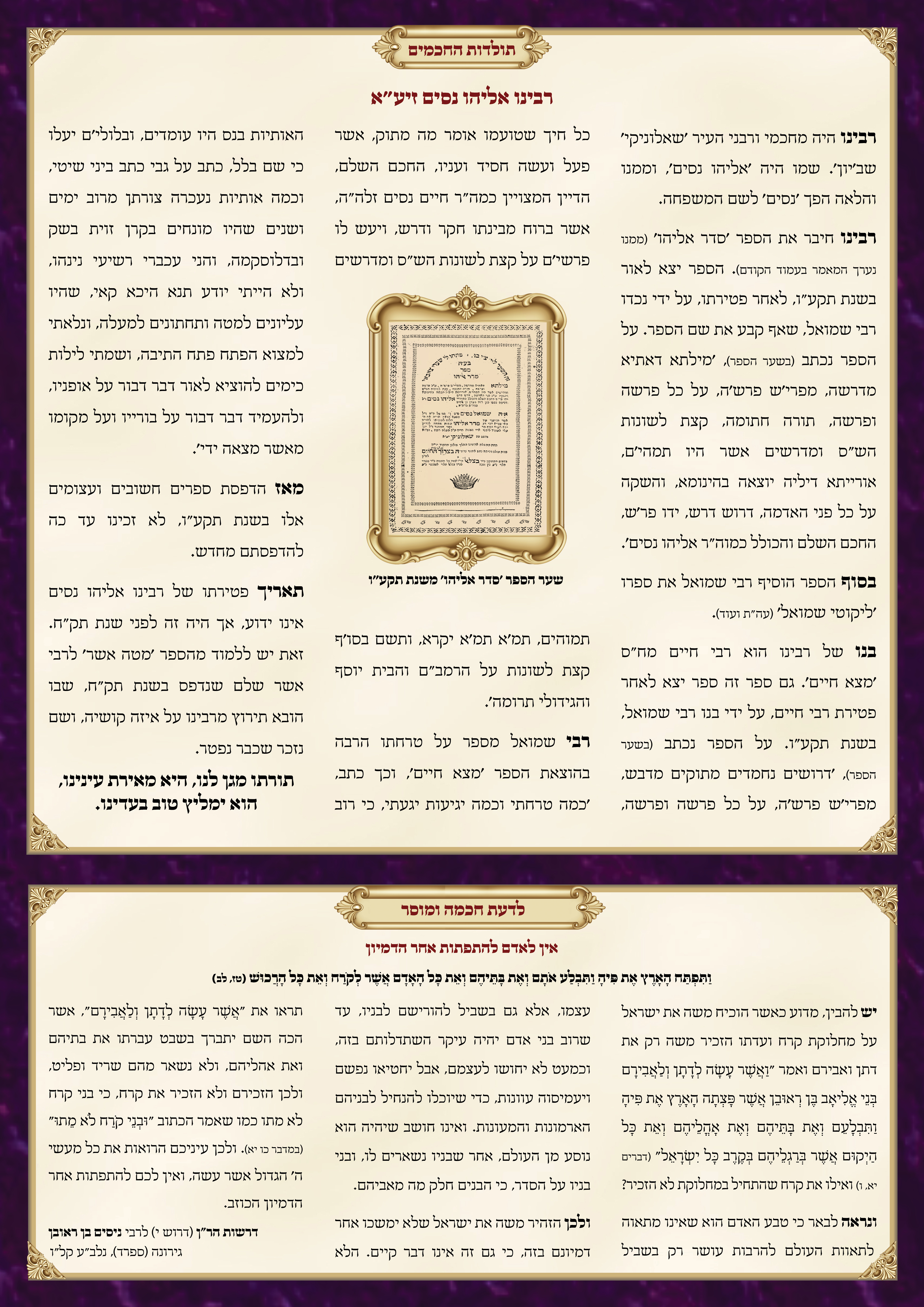 עלון קרח למייל2.jpg