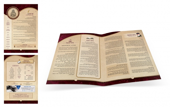 עלון שבועי משכן יחיא