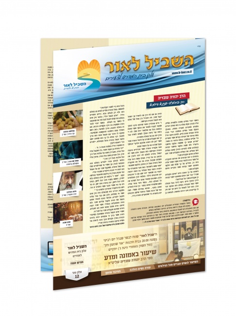 עלון שבועי - שער