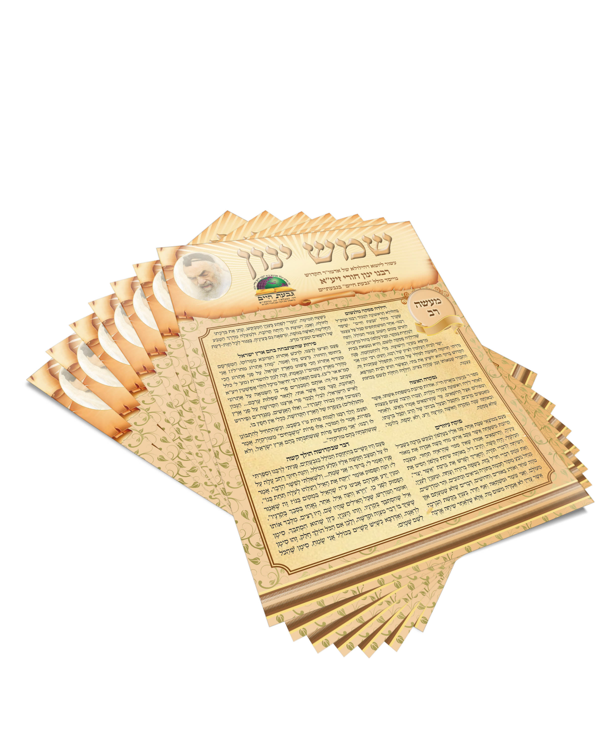 עלון שמש ינון