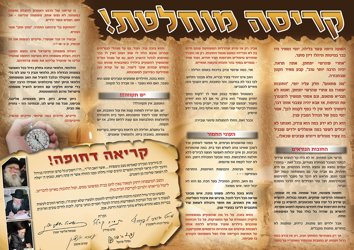 עלון 101   קריסה מוחלטת_פנים
מרכז הצדקה