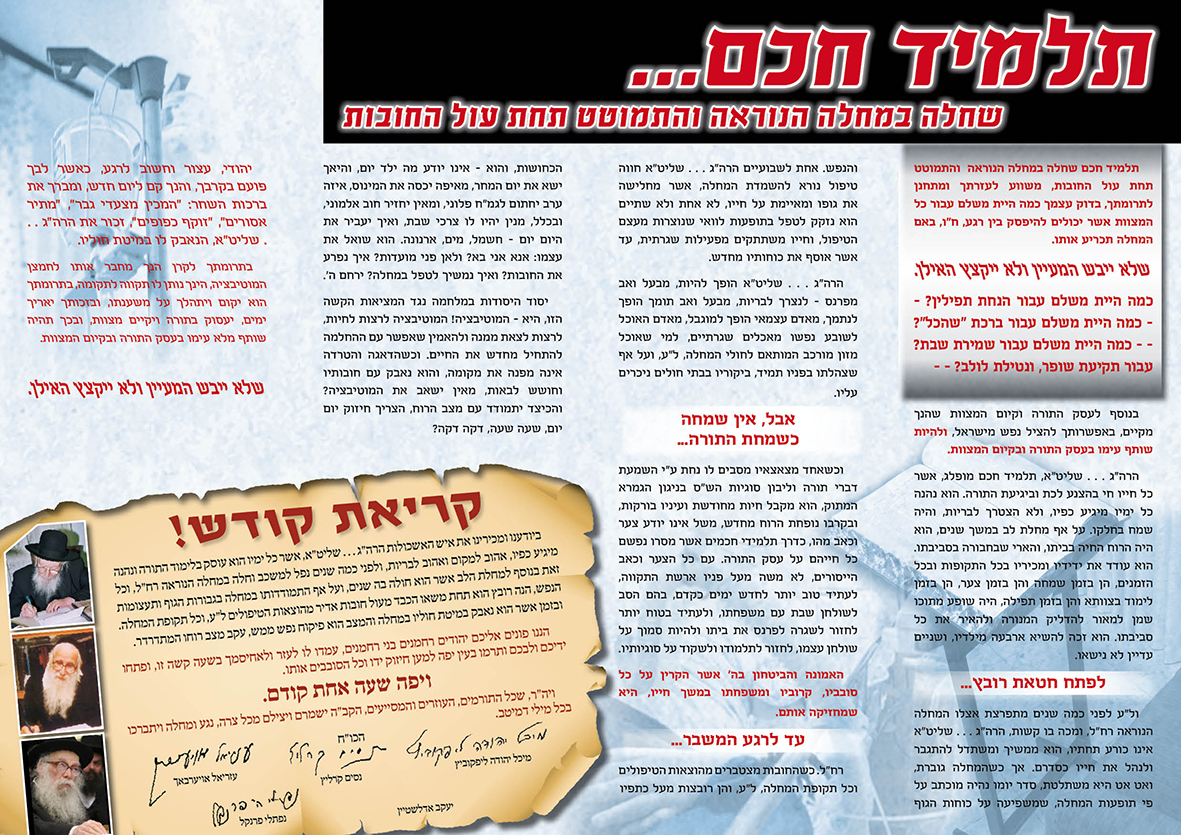 עלון 103   יפה שעה אחת קודם_פנימי
מרכז הצדקה