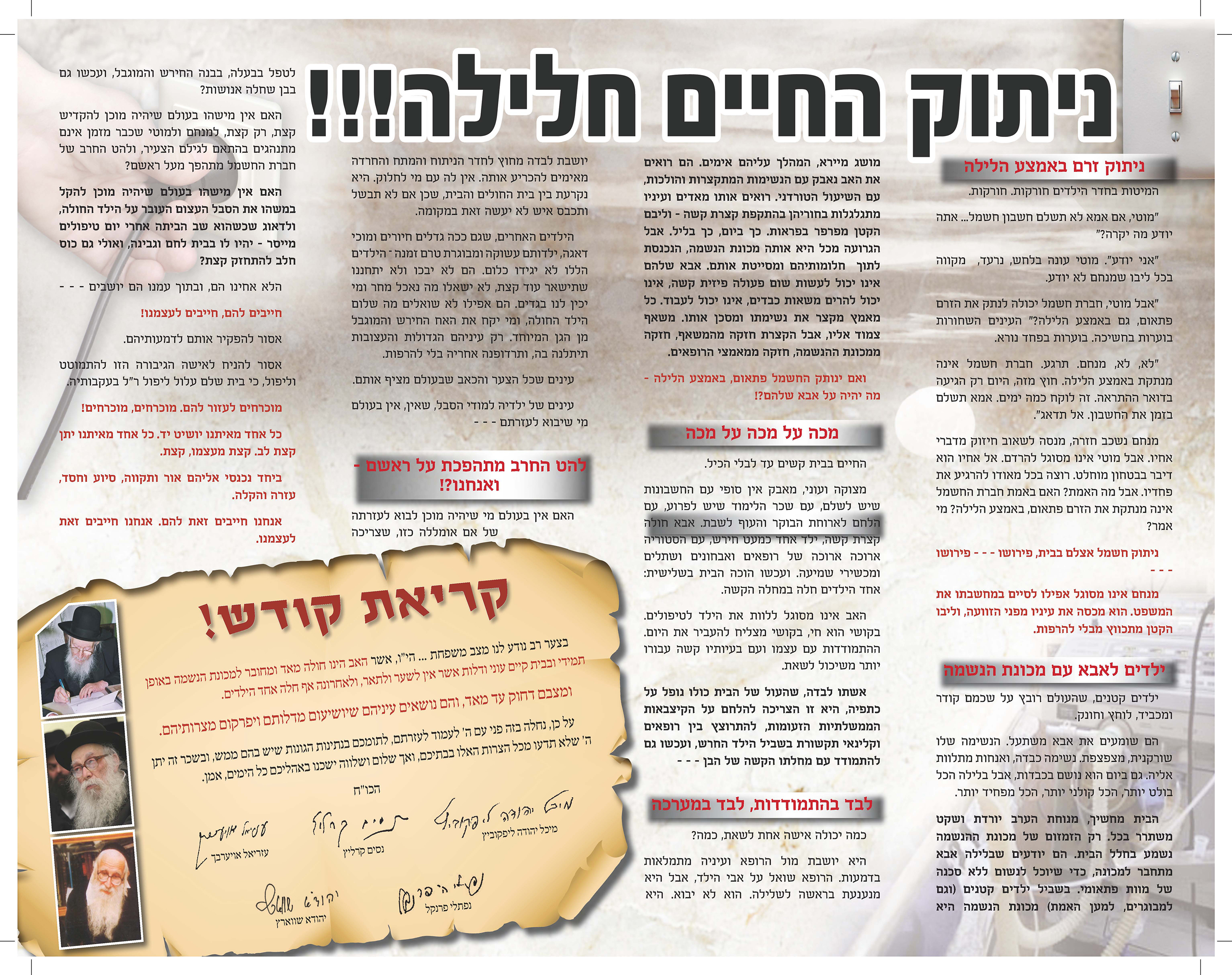 עלון 104   ניתוק החיים חלילה_פנימי
מרכז הצדקה