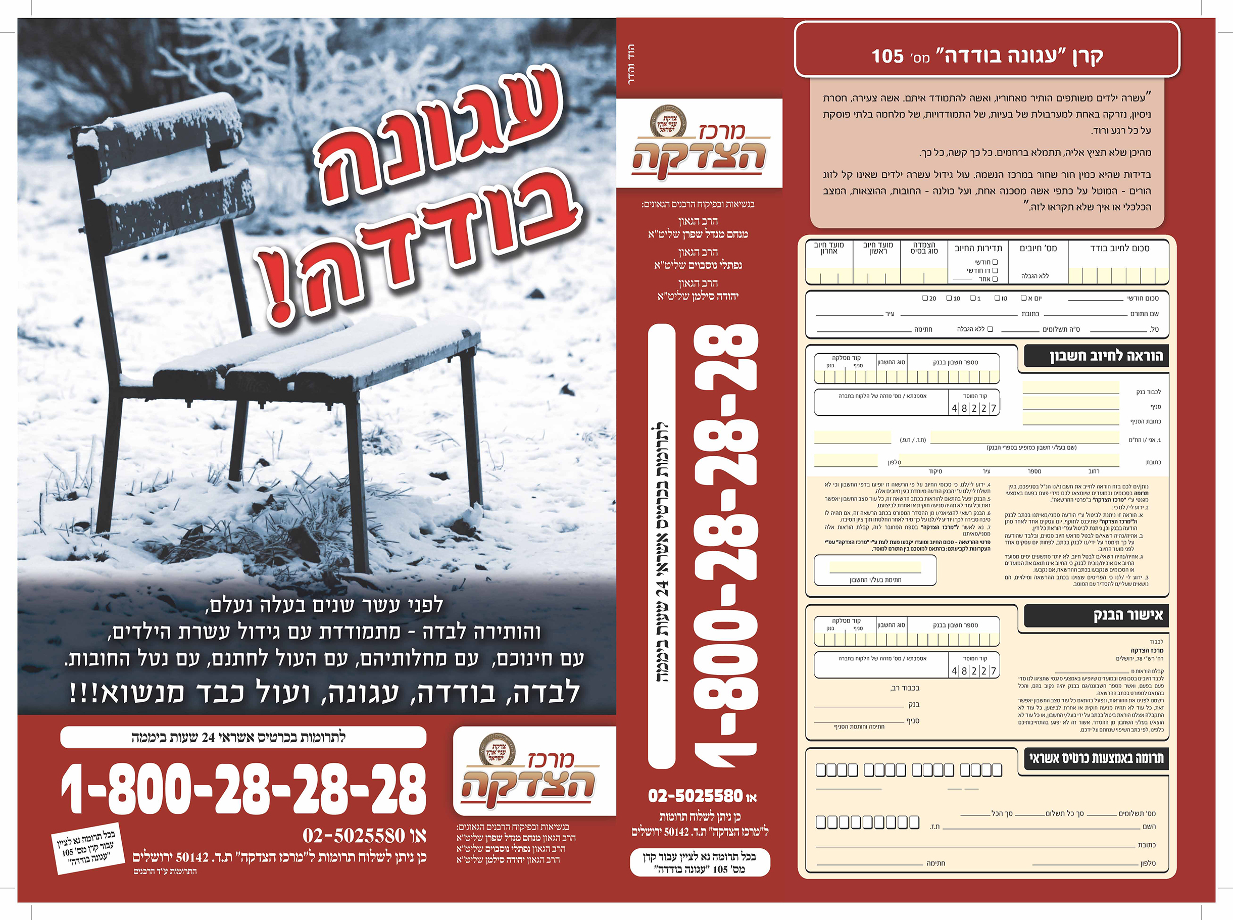 עלון 105   עגונה בודדה 24 9 09 תיקון עמוד 1