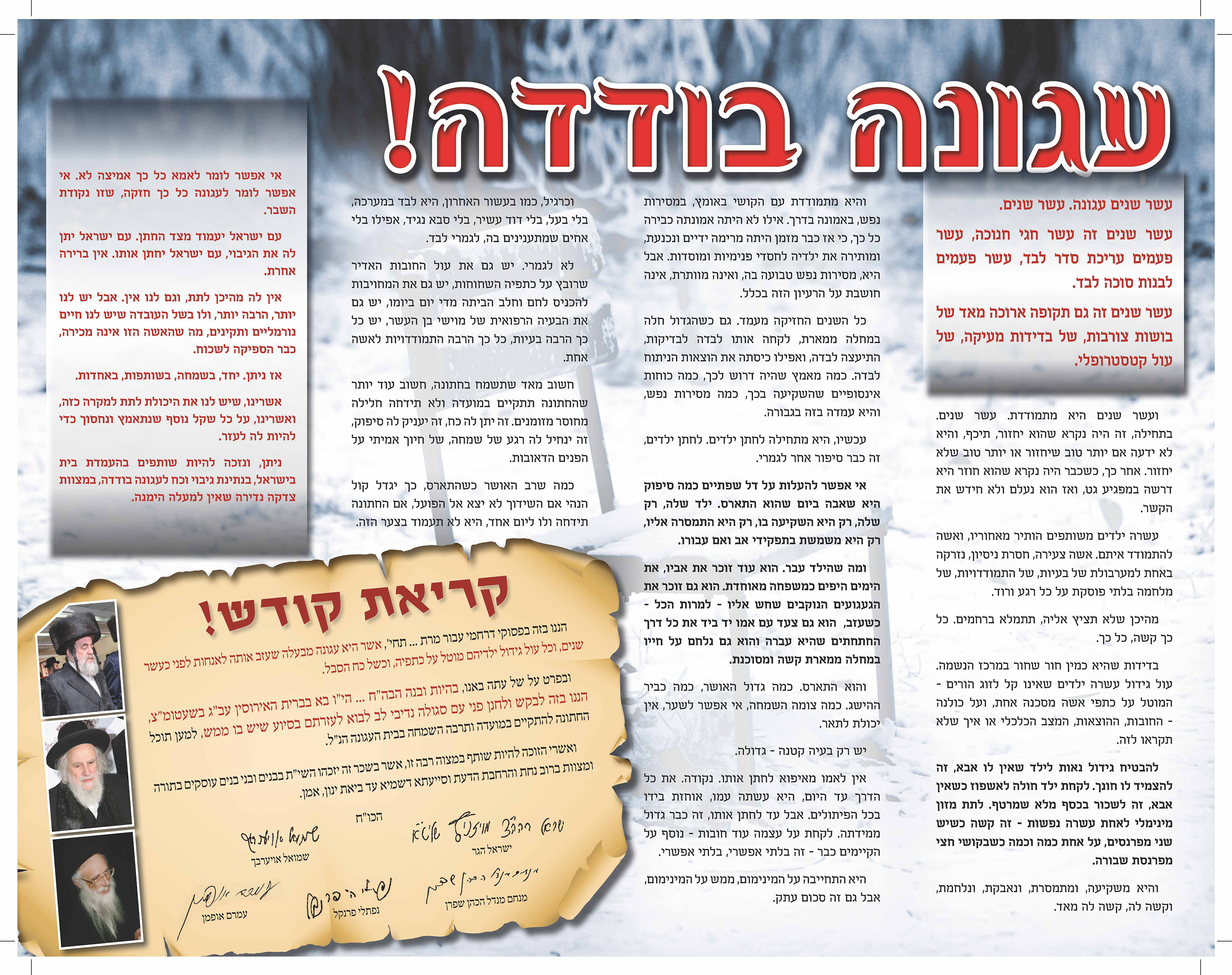 עלון 105   עגונה בודדה 24 9 09 תיקון עמוד 2