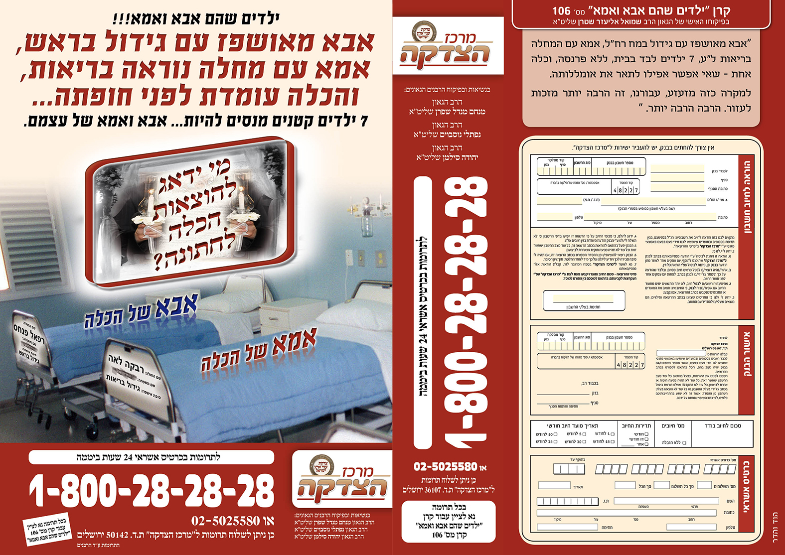 עלון 106   ילדים שהם אבא ואמא